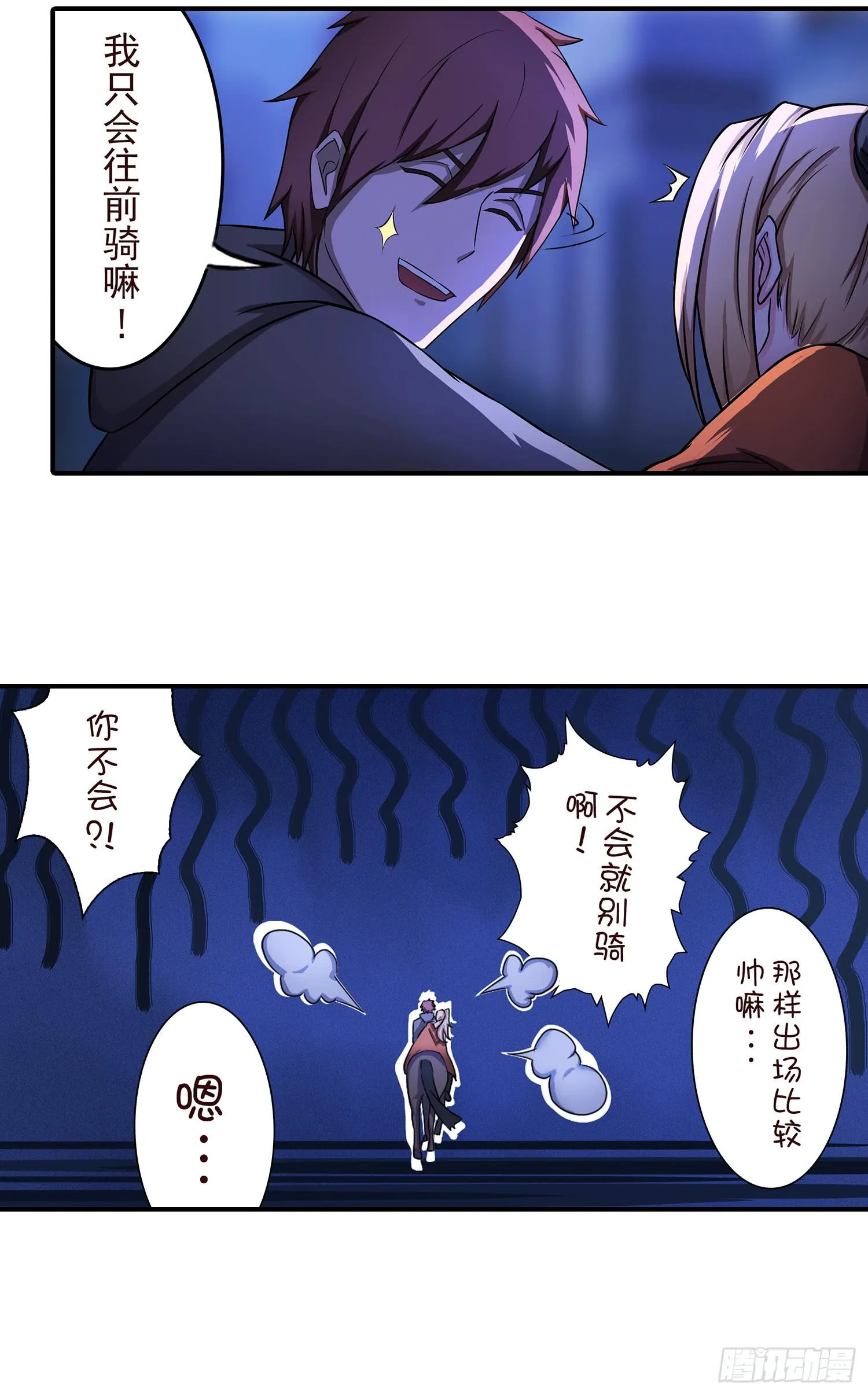 NO.26 阻拦 第19页