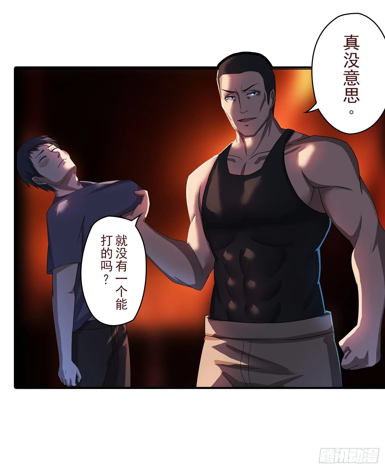 NO.26 阻拦 第24页