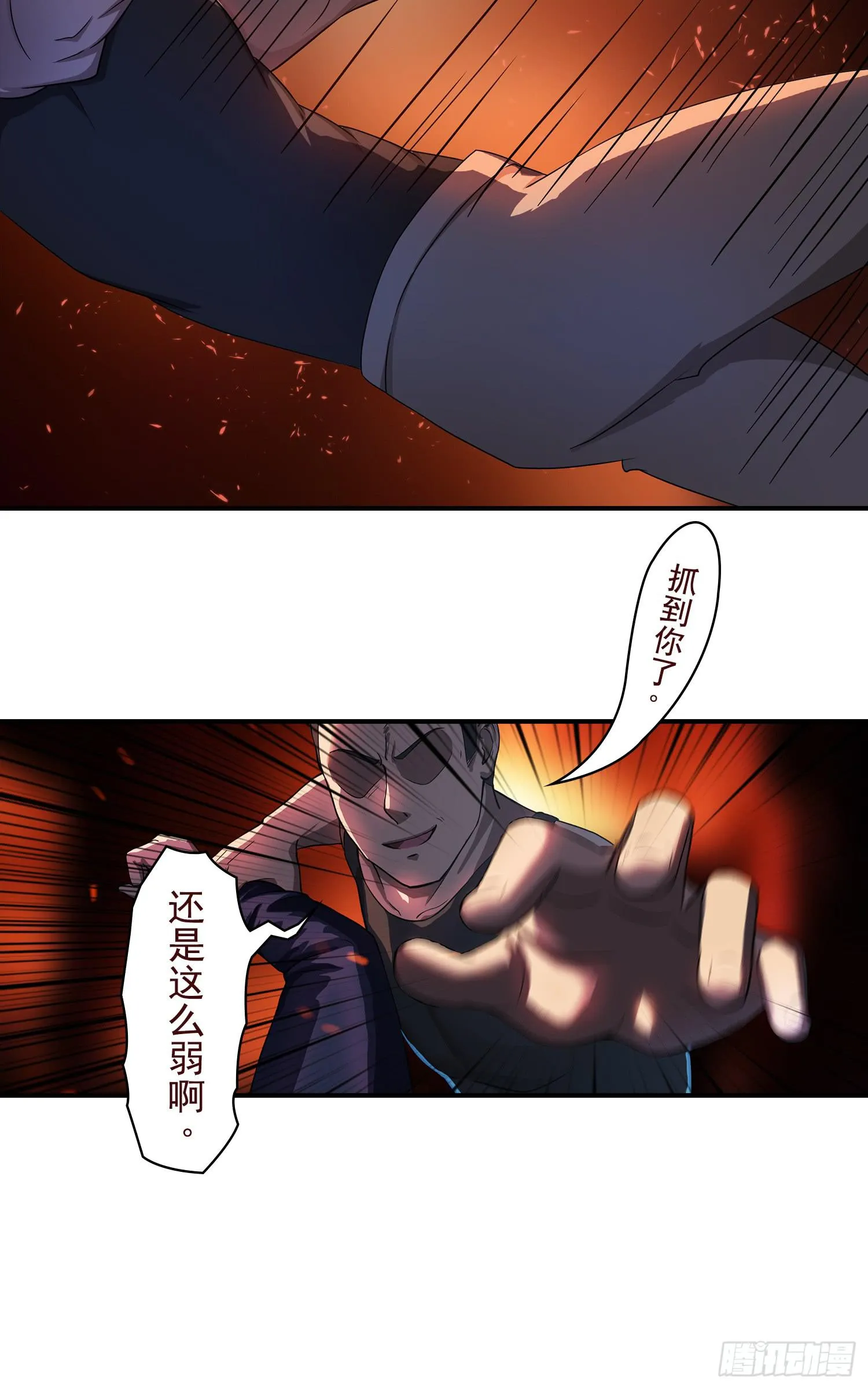 NO.26 阻拦 第33页