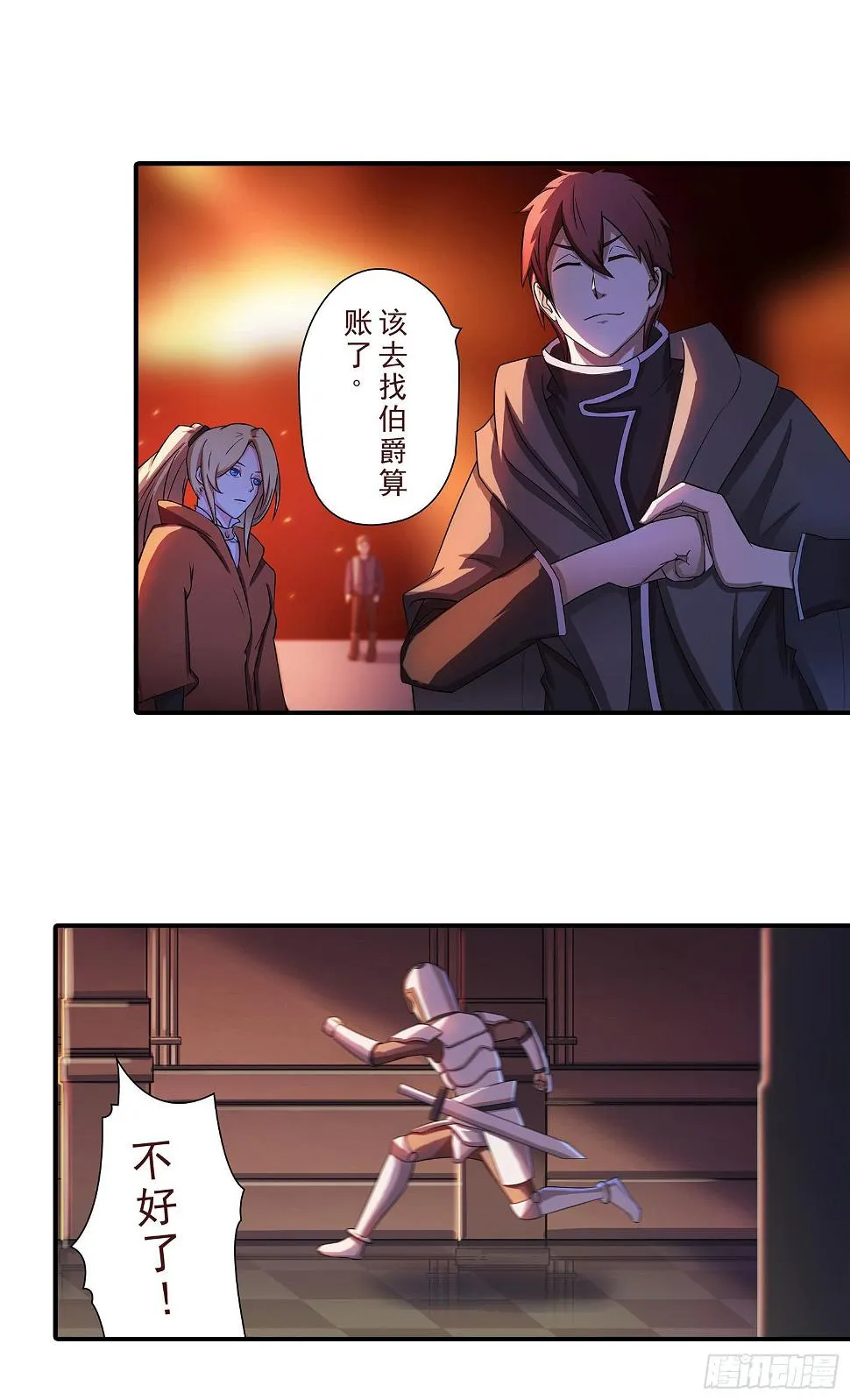 NO.28 准备进入伯爵府 第7页