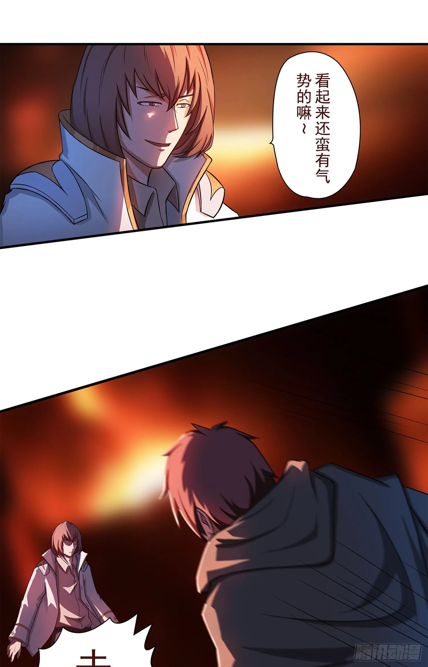 NO.29 棘手的家伙 第27页