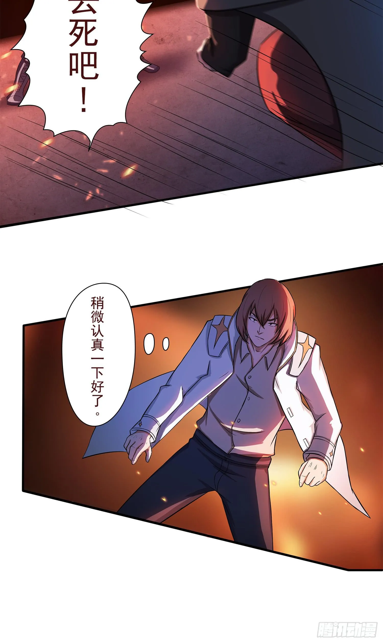 NO.29 棘手的家伙 第28页