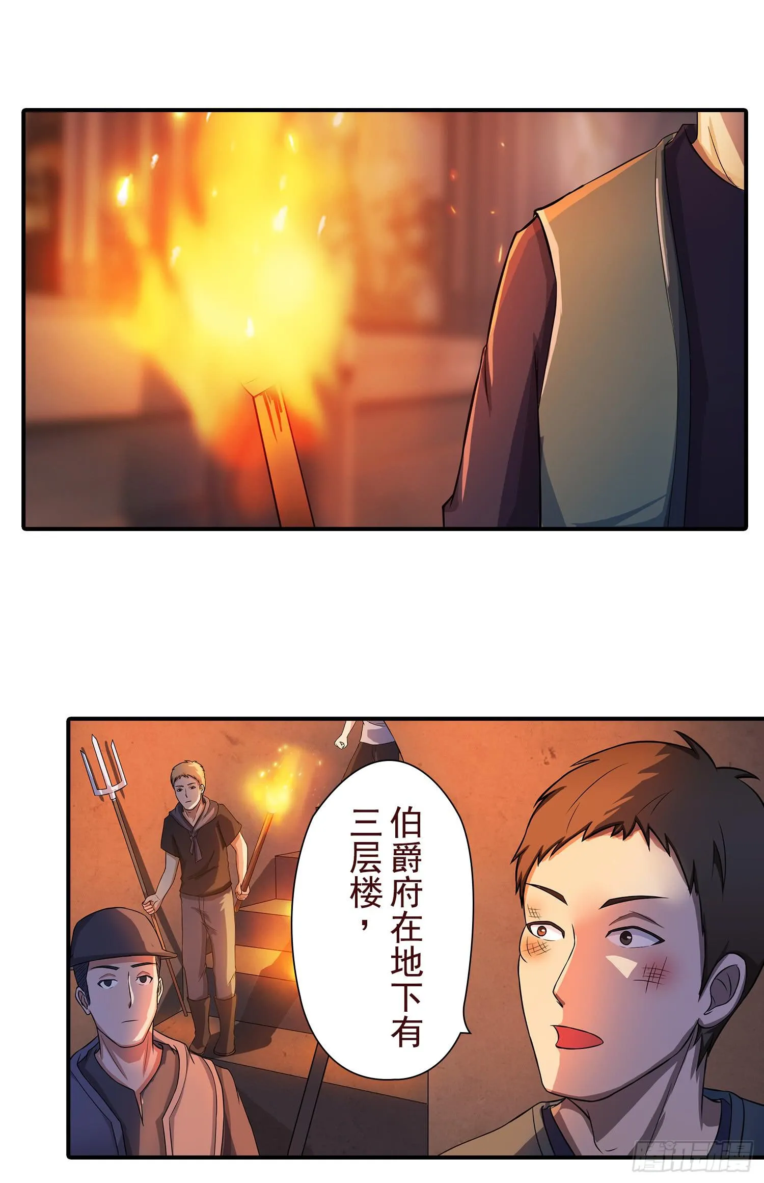 NO.30 负一层的守卫 第21页