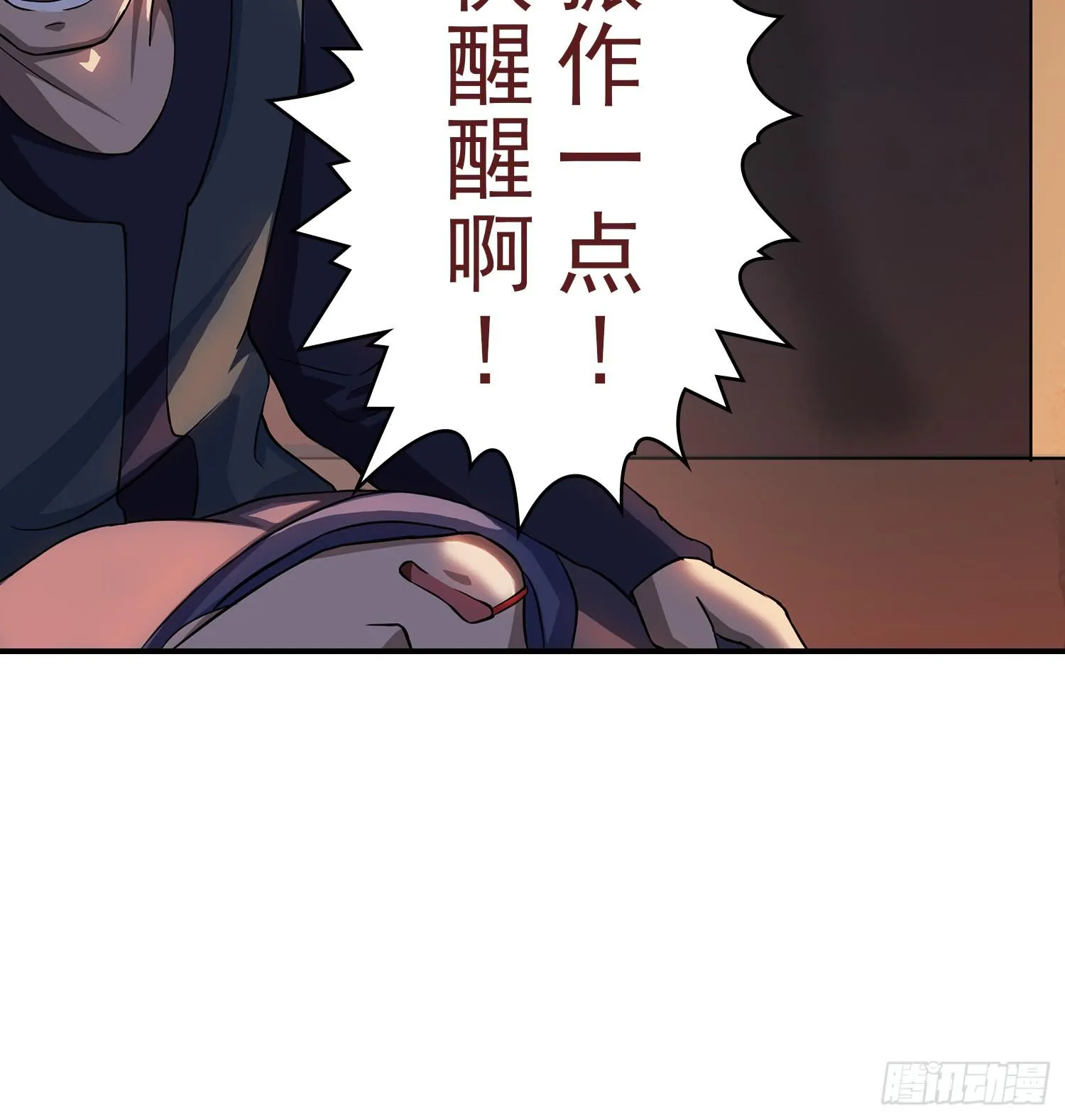 NO.30 负一层的守卫 第29页
