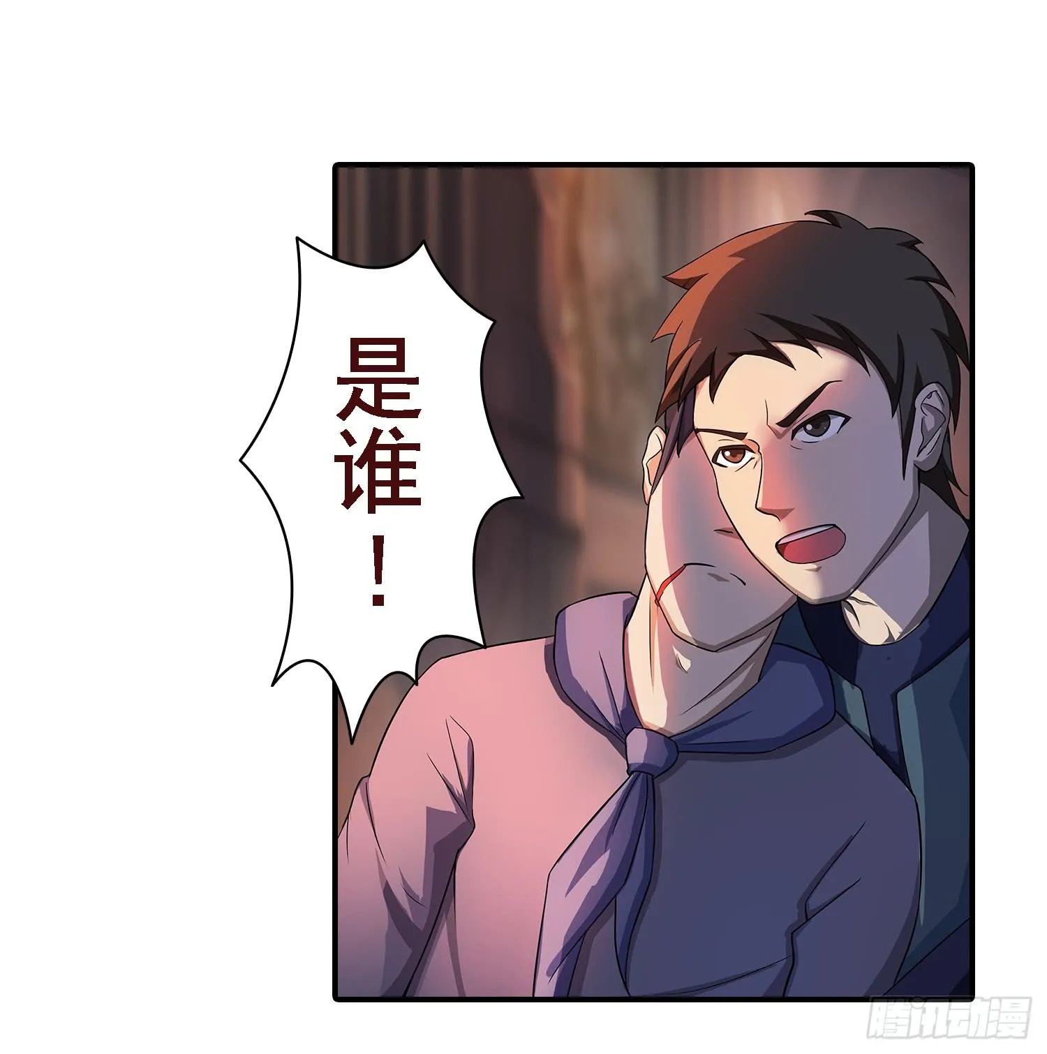 NO.30 负一层的守卫 第30页