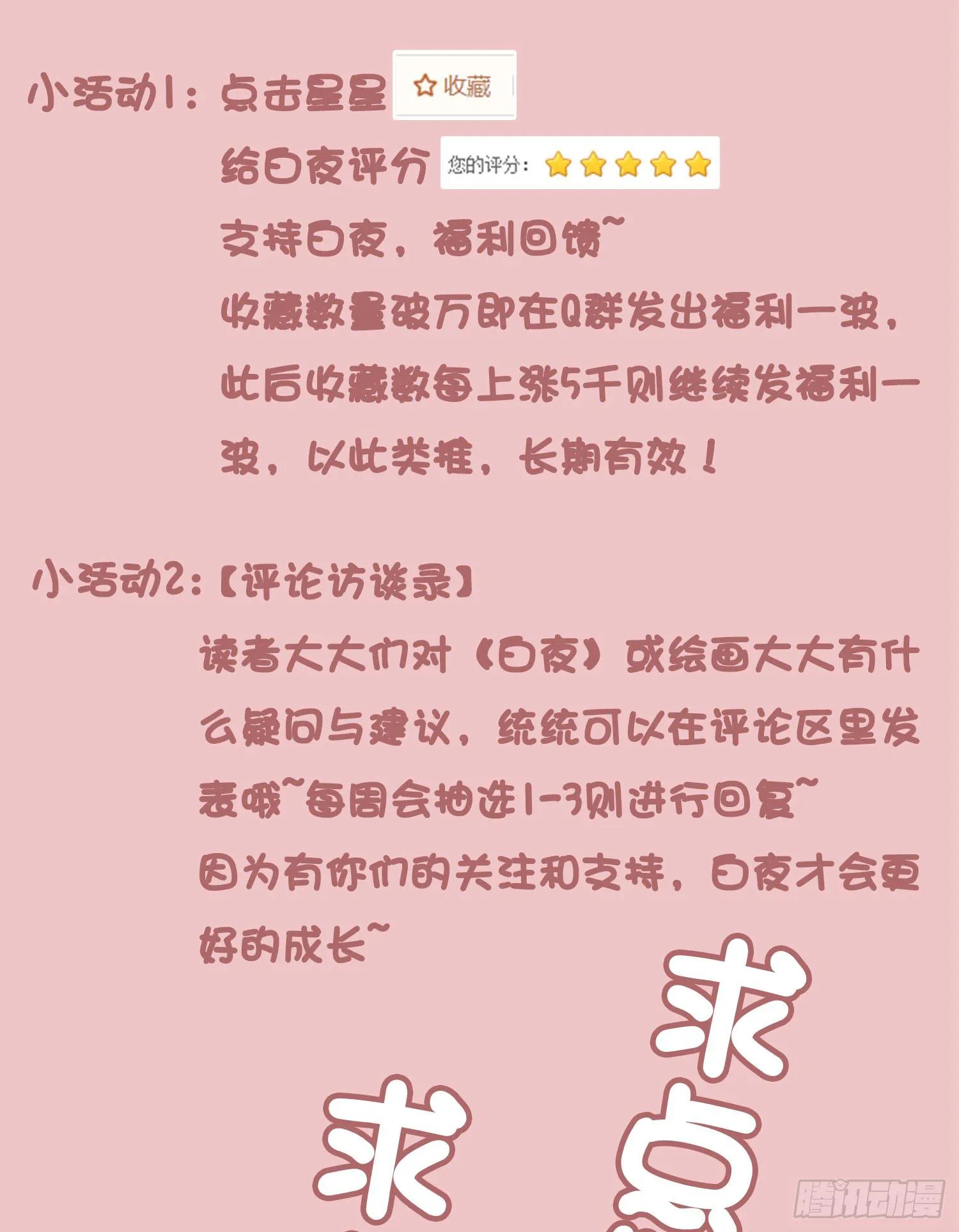NO.34 我叫雅桐 第36页