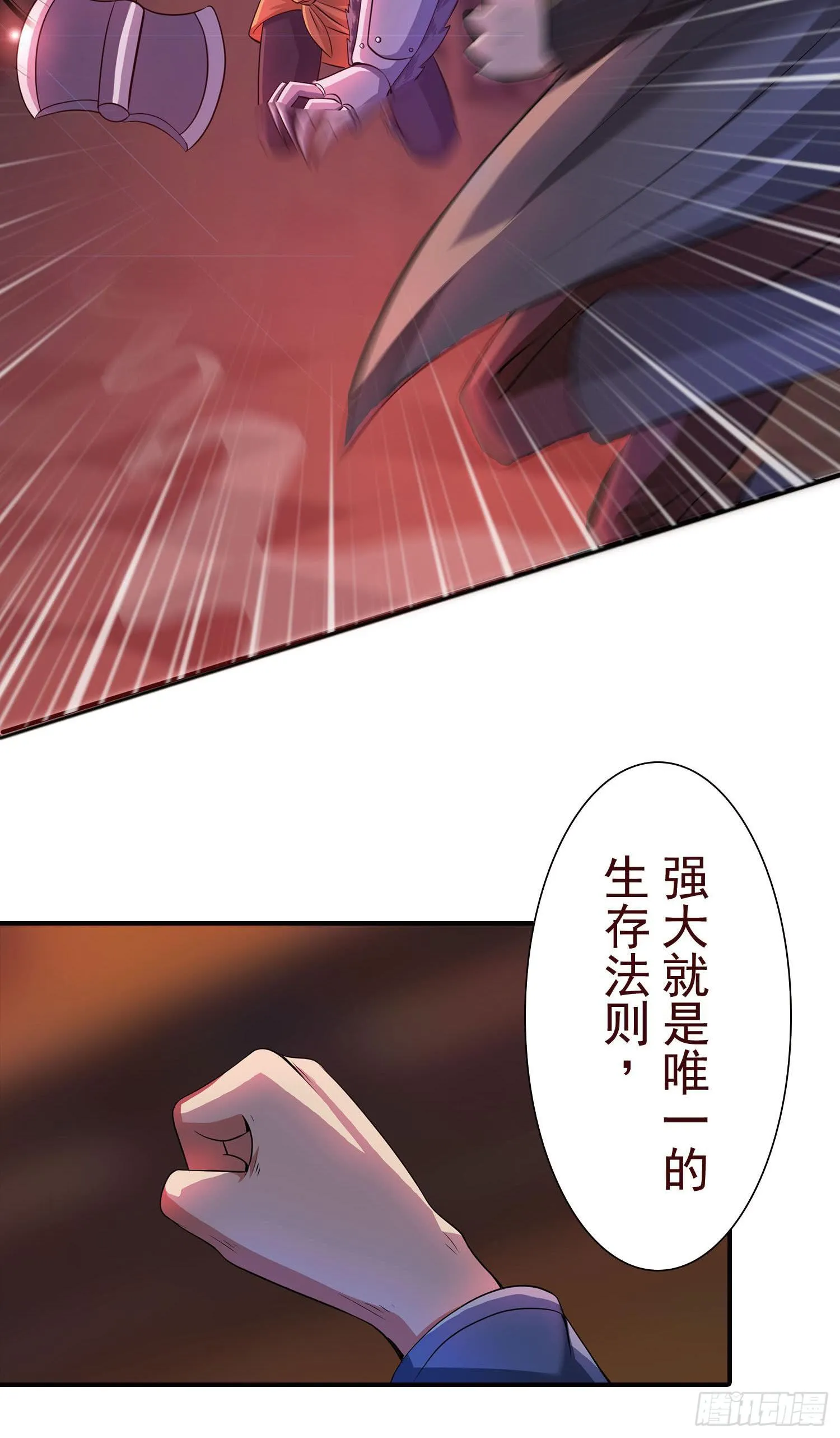 NO.36 野兽 第29页