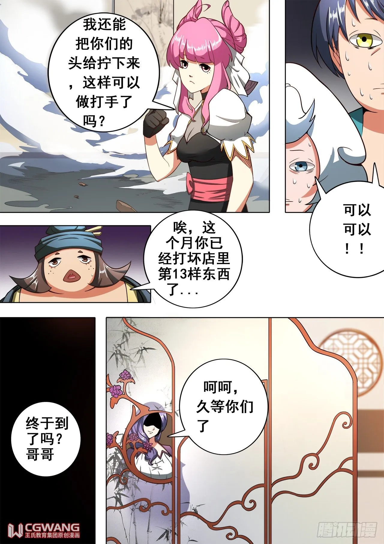 小姐妹出场~ 第2页