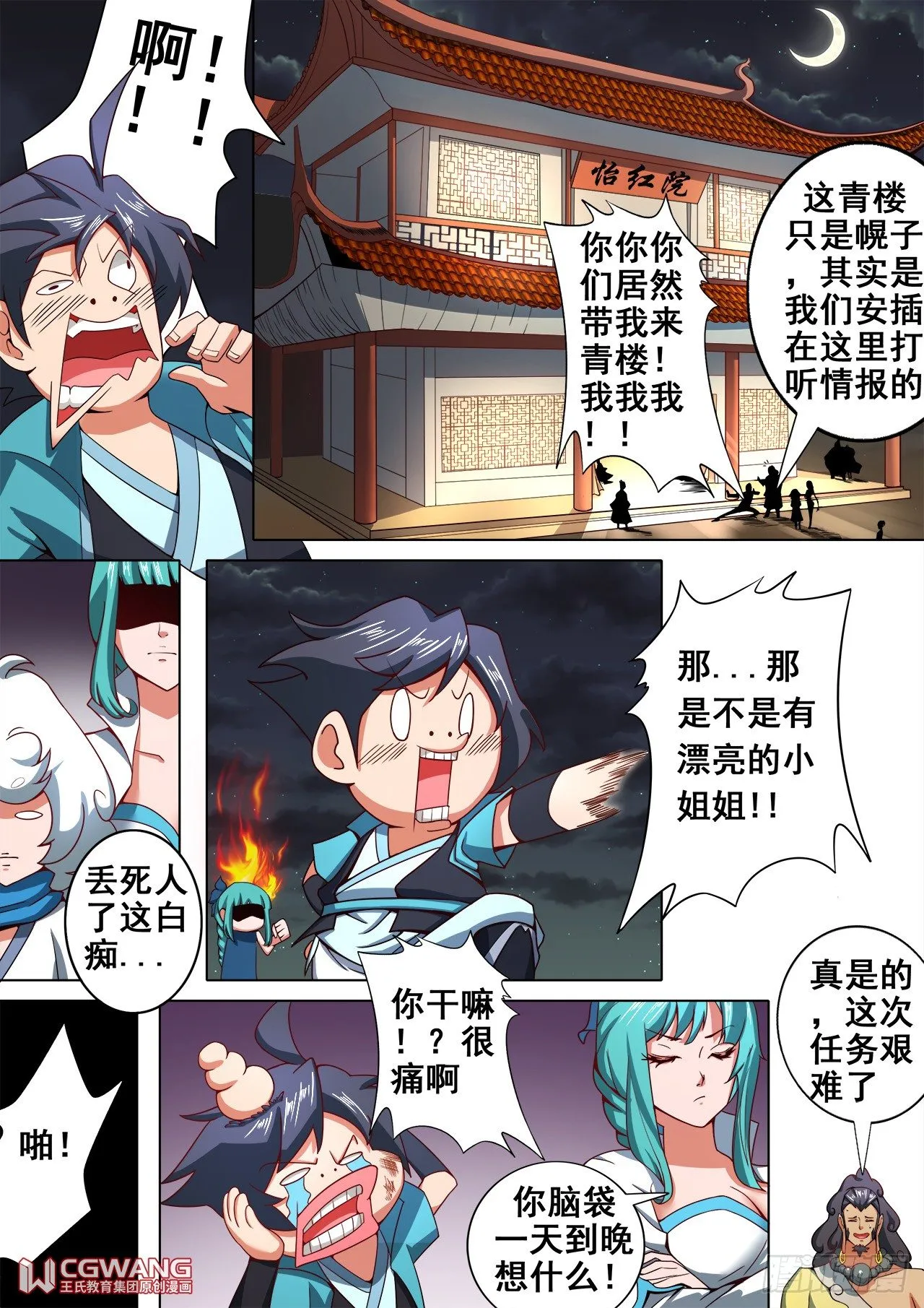 去怡红院~ 第3页