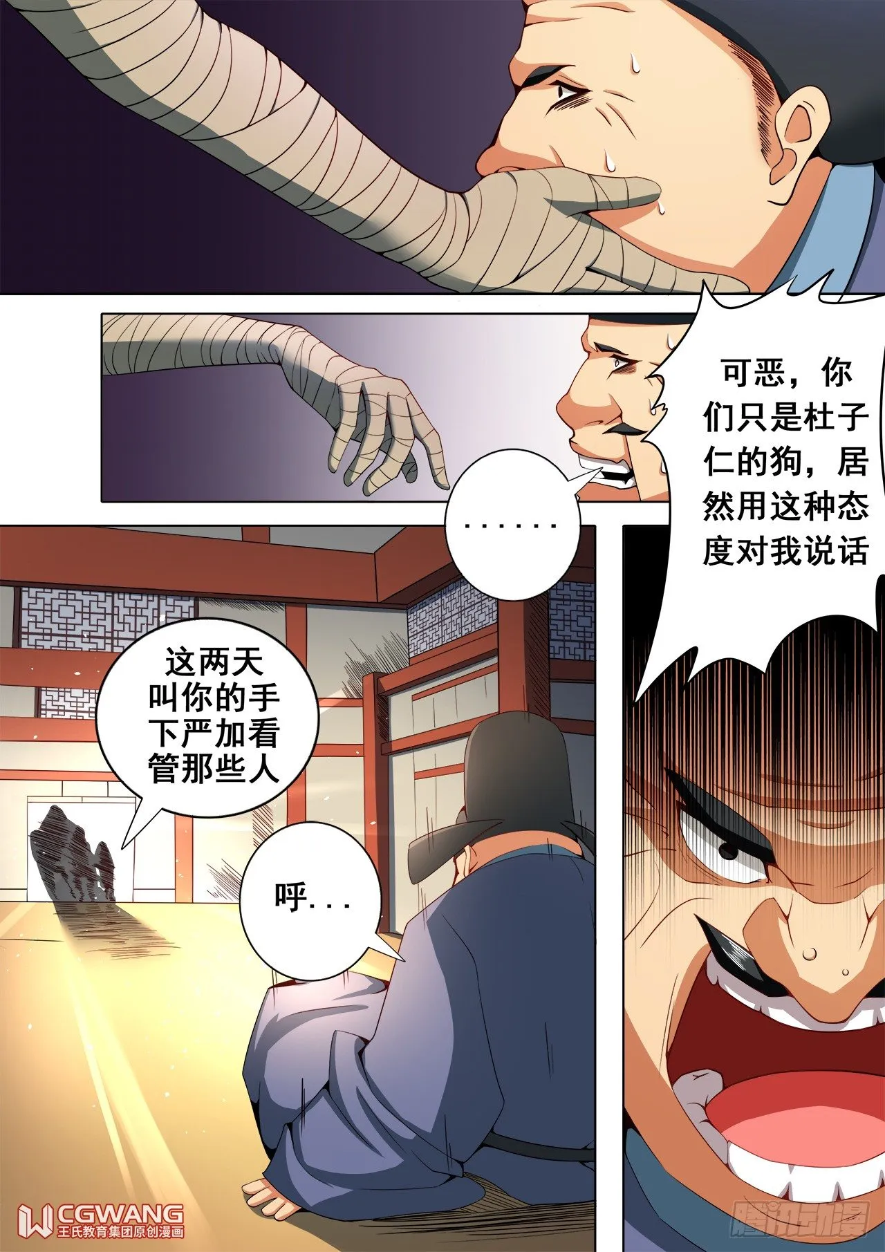 进城！ 第3页