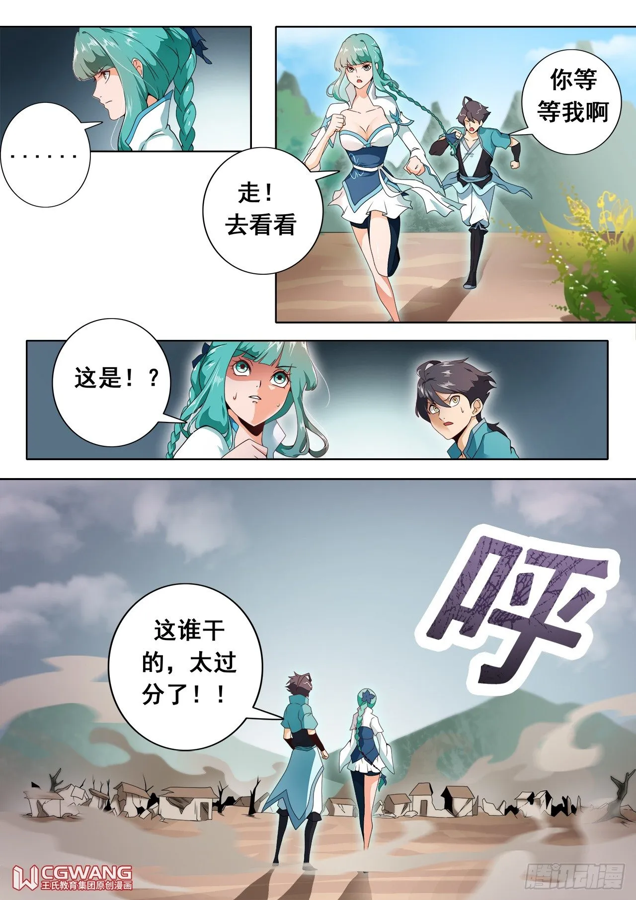 天狱十二怪 第1页