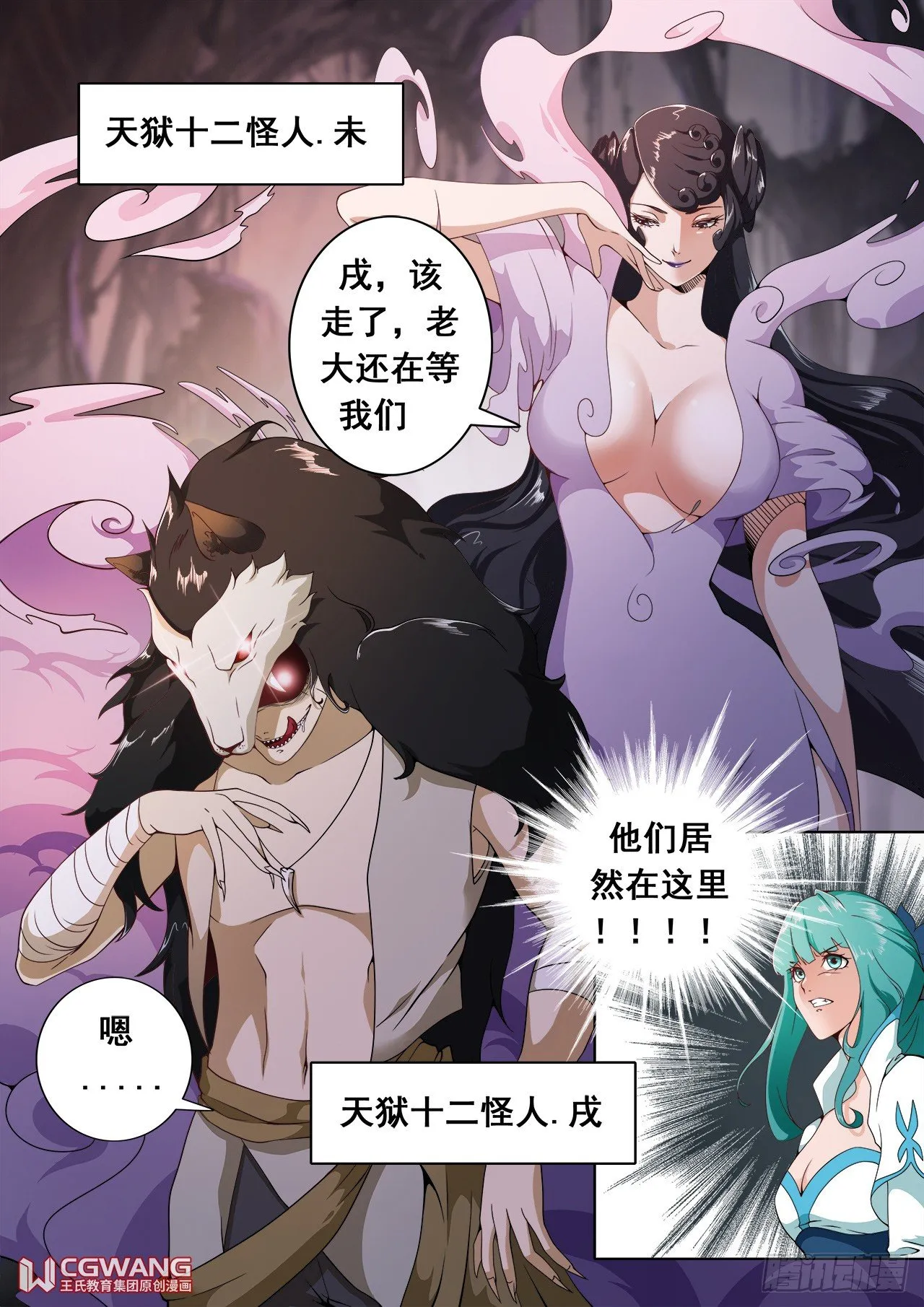 天狱十二怪 第3页
