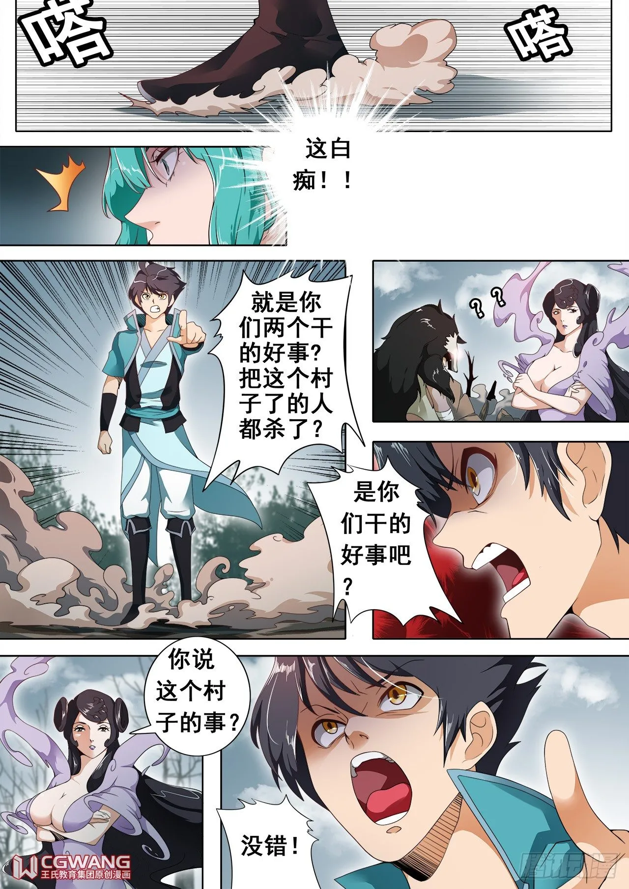 天狱十二怪 第4页