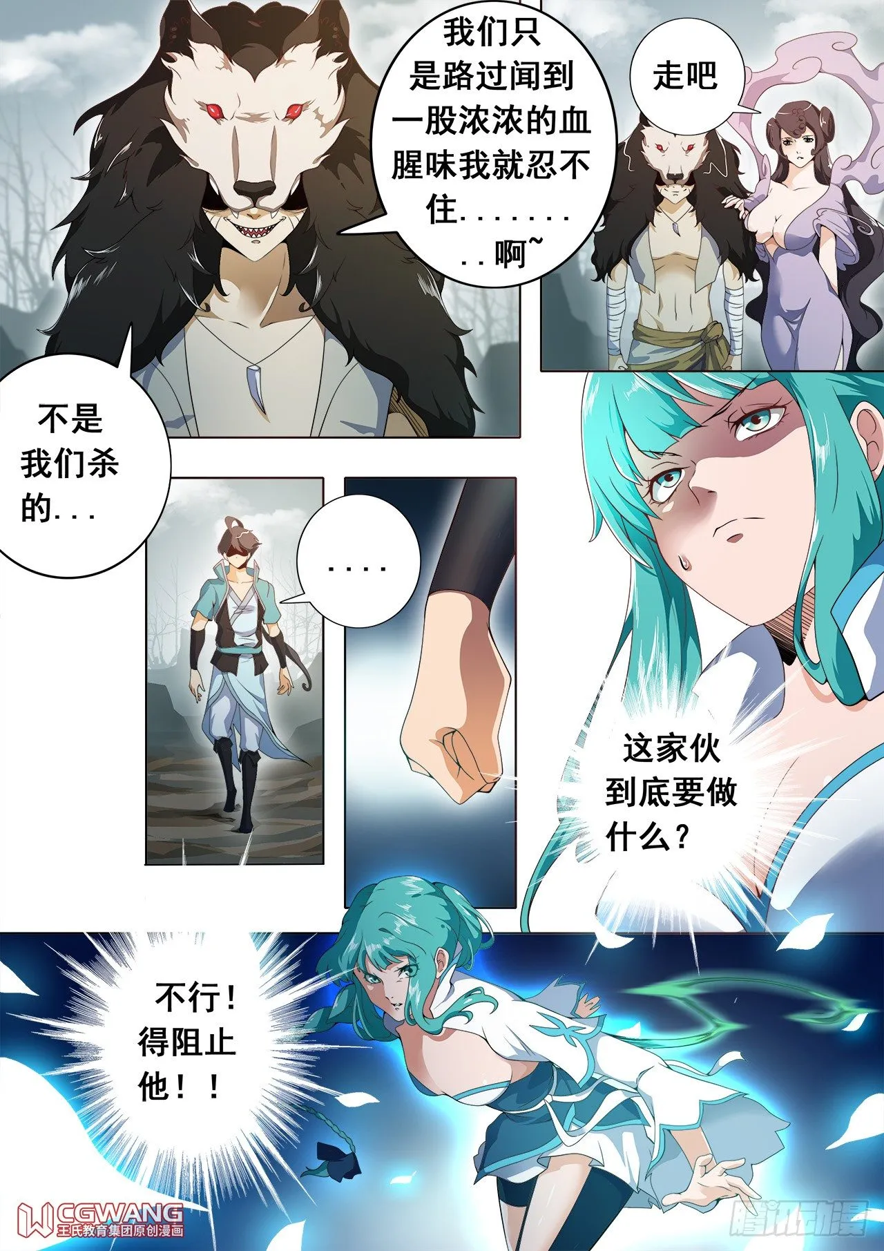 天狱十二怪 第5页