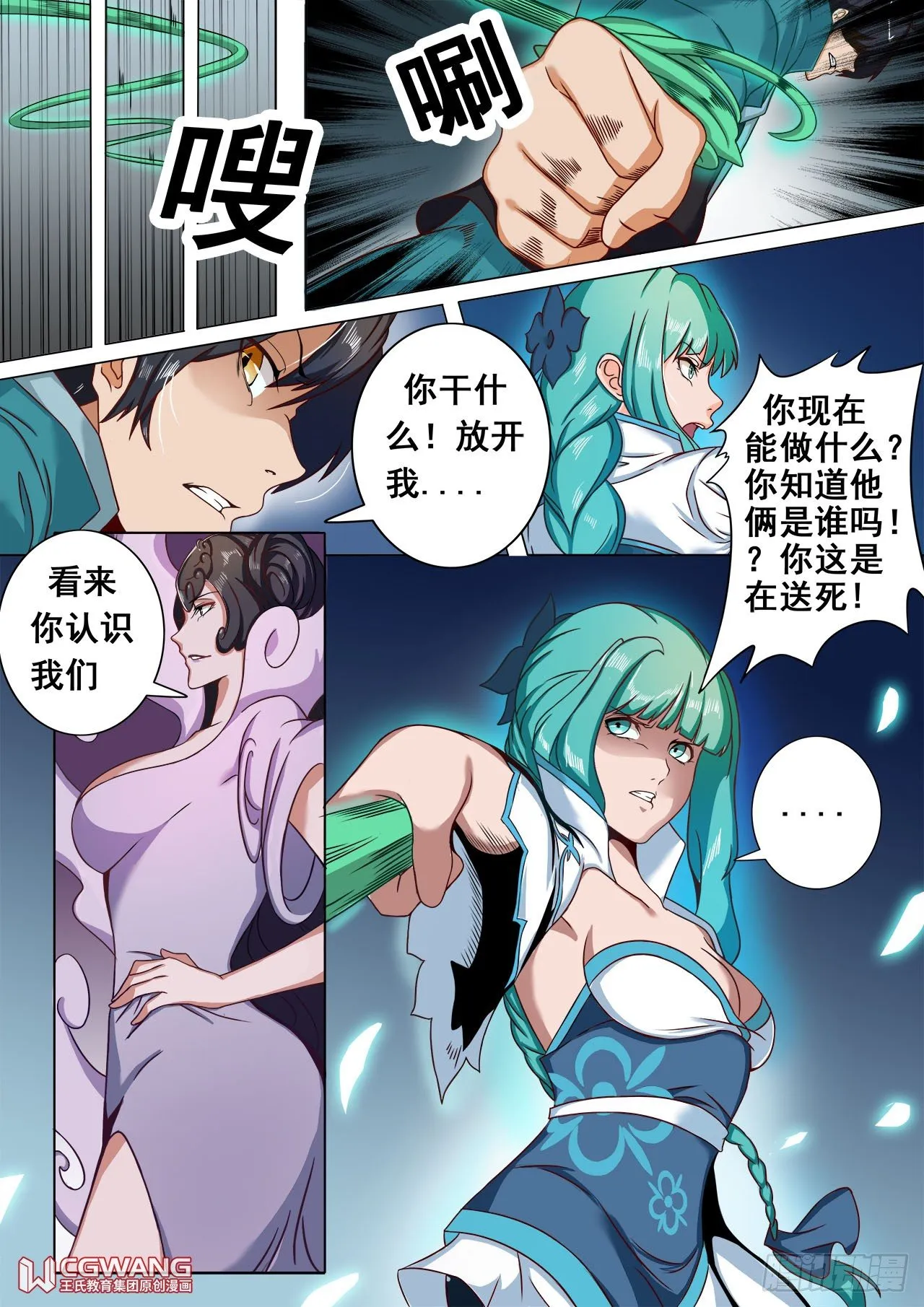 天狱十二怪 第6页