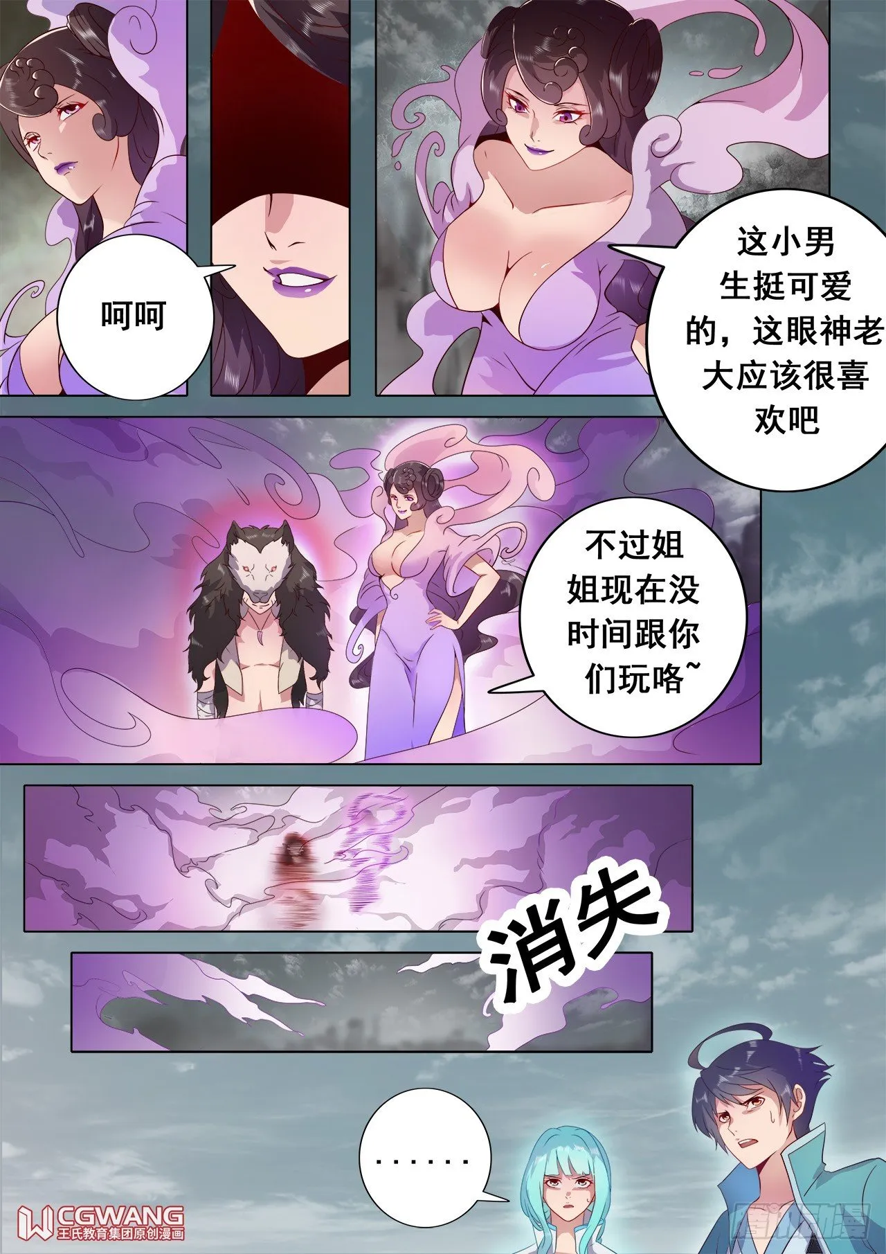 天狱十二怪 第7页