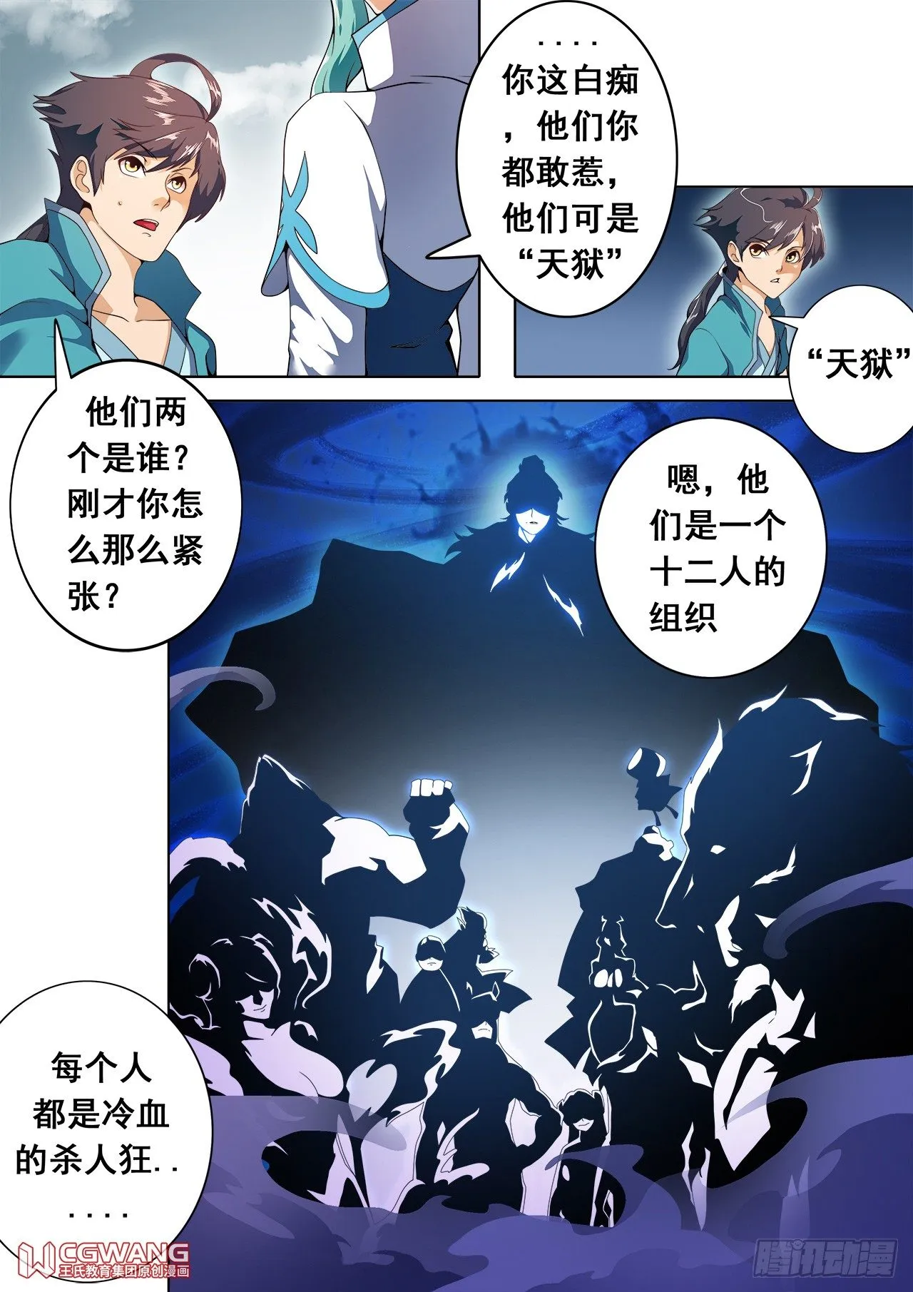 天狱十二怪 第8页