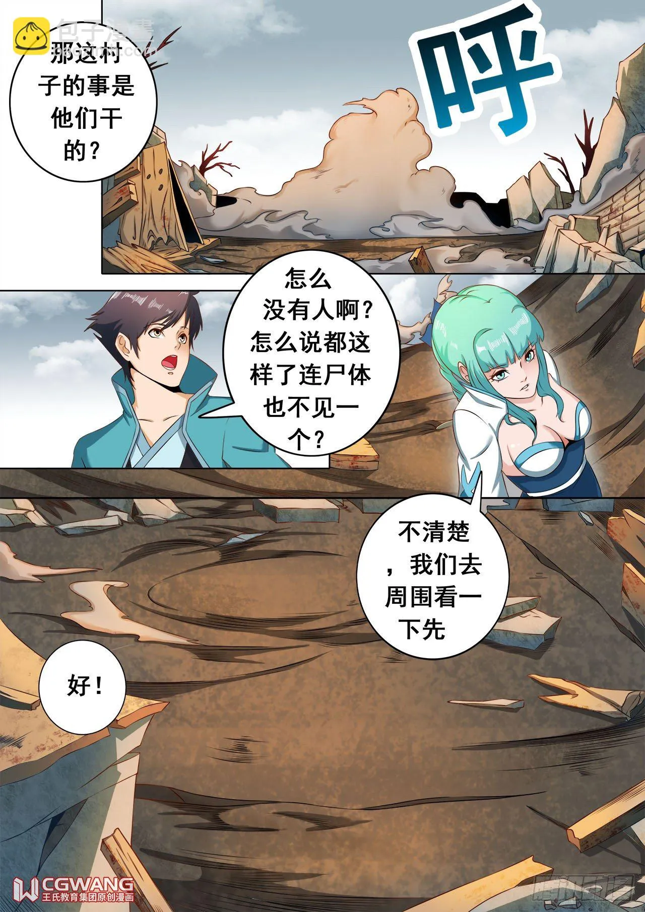 天狱十二怪 第9页