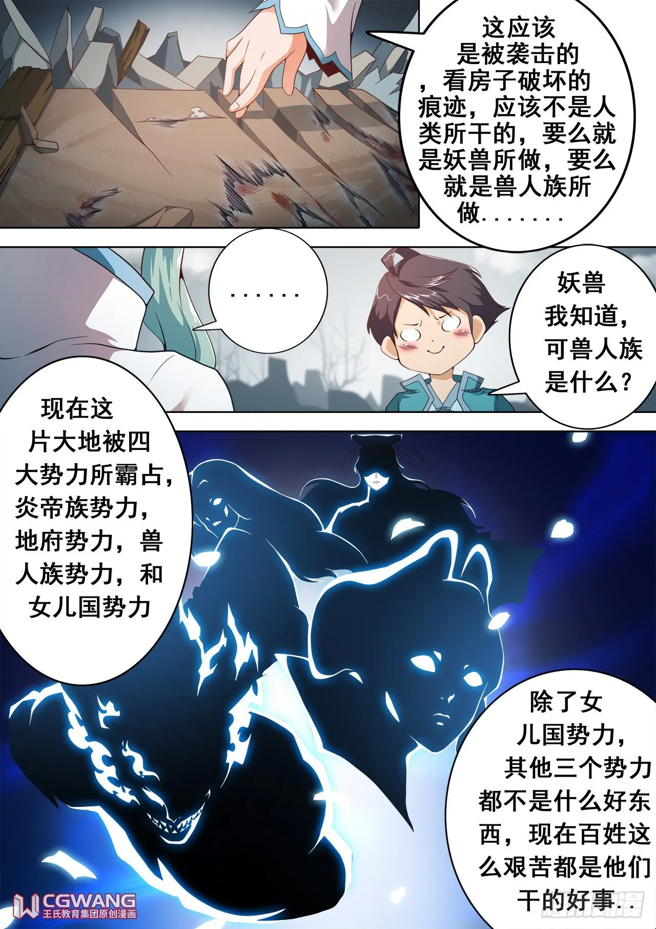 天狱十二怪 第10页