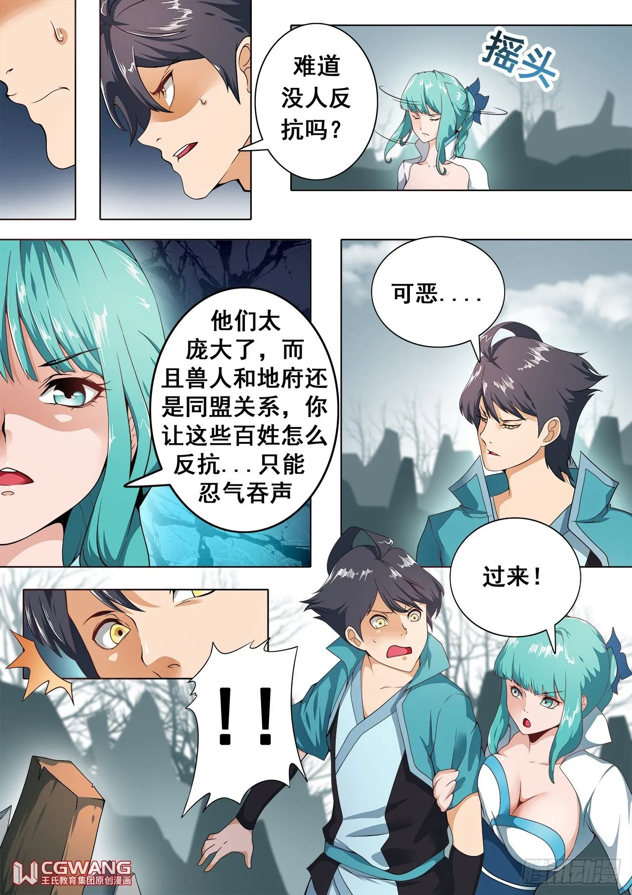 天狱十二怪 第11页