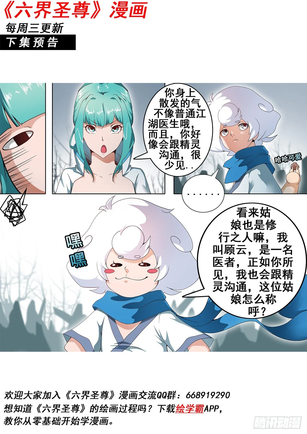 天狱十二怪 第12页