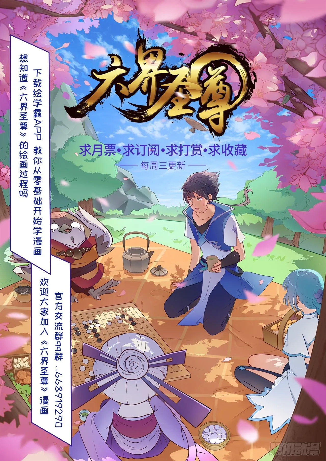 天狱十二怪 第13页