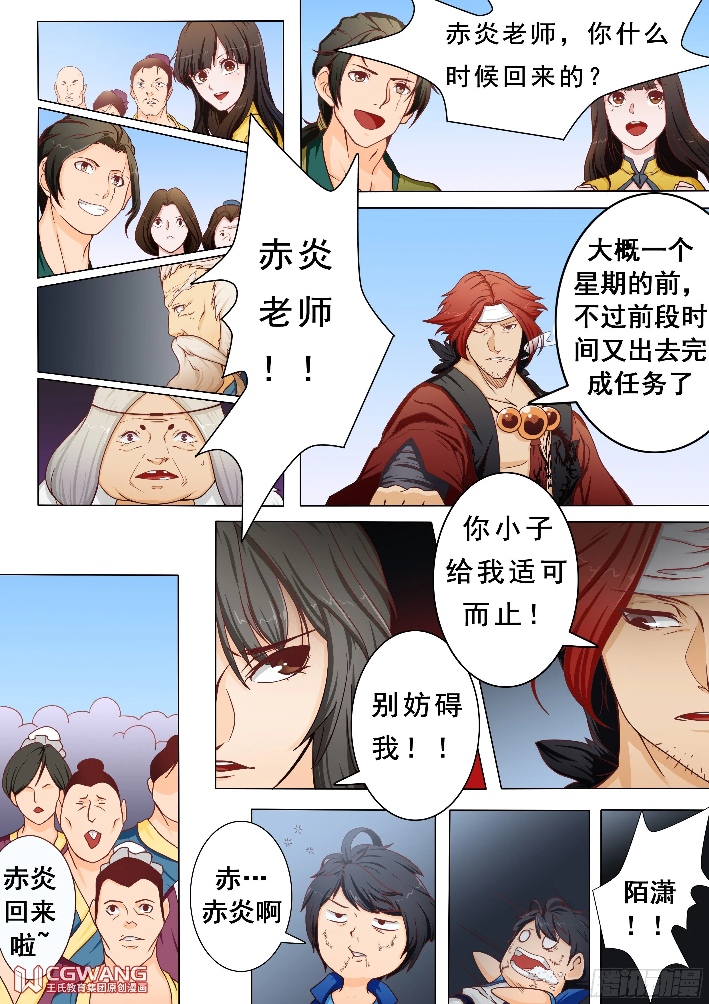 认输吧 第8页