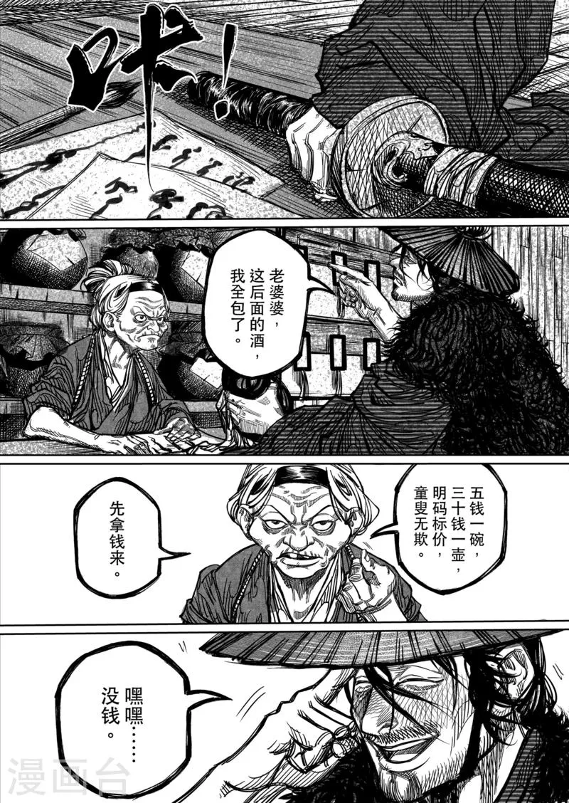 第2话 第8页
