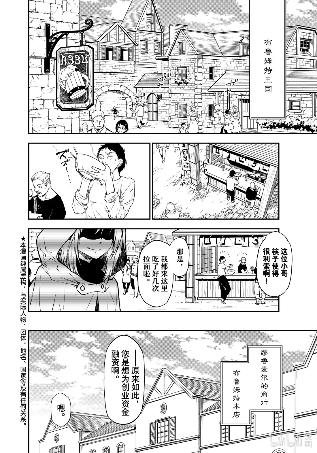 102 各国与邀请函 第2页
