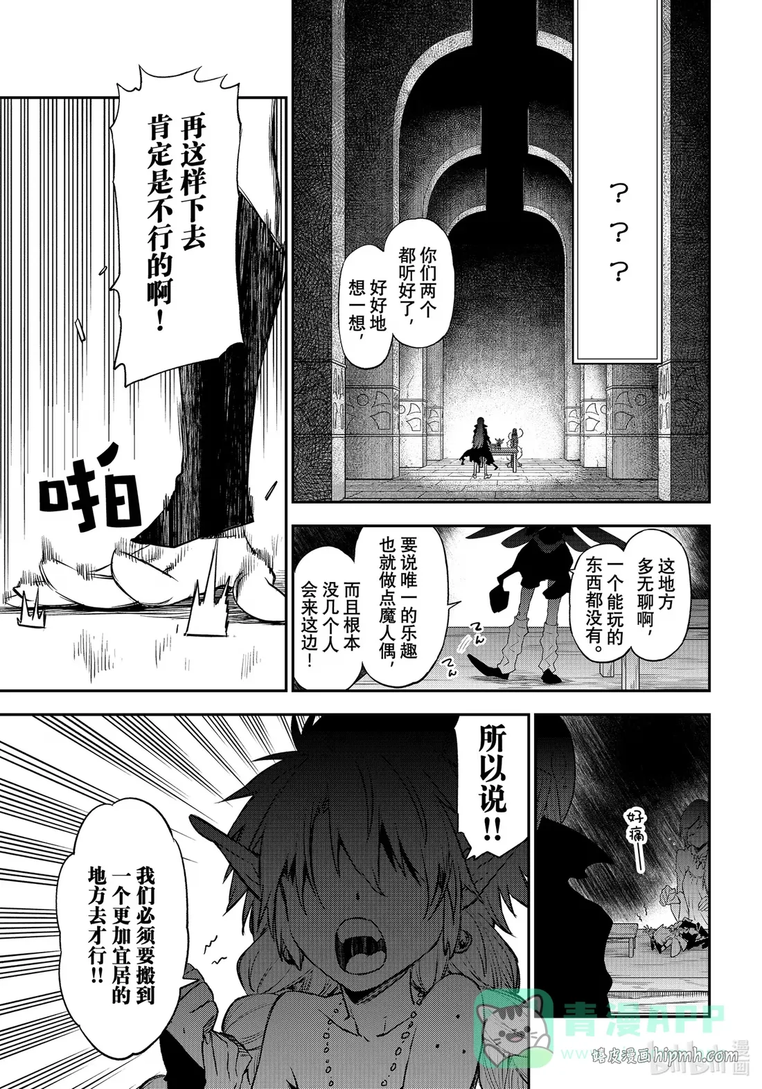103 迷宫妖精 第1页