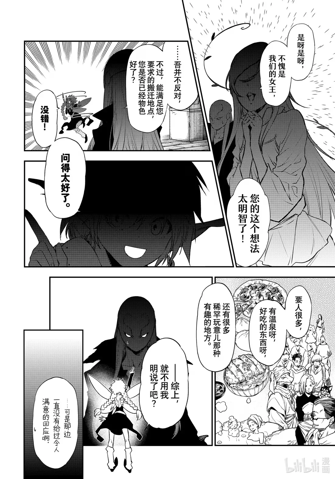103 迷宫妖精 第2页