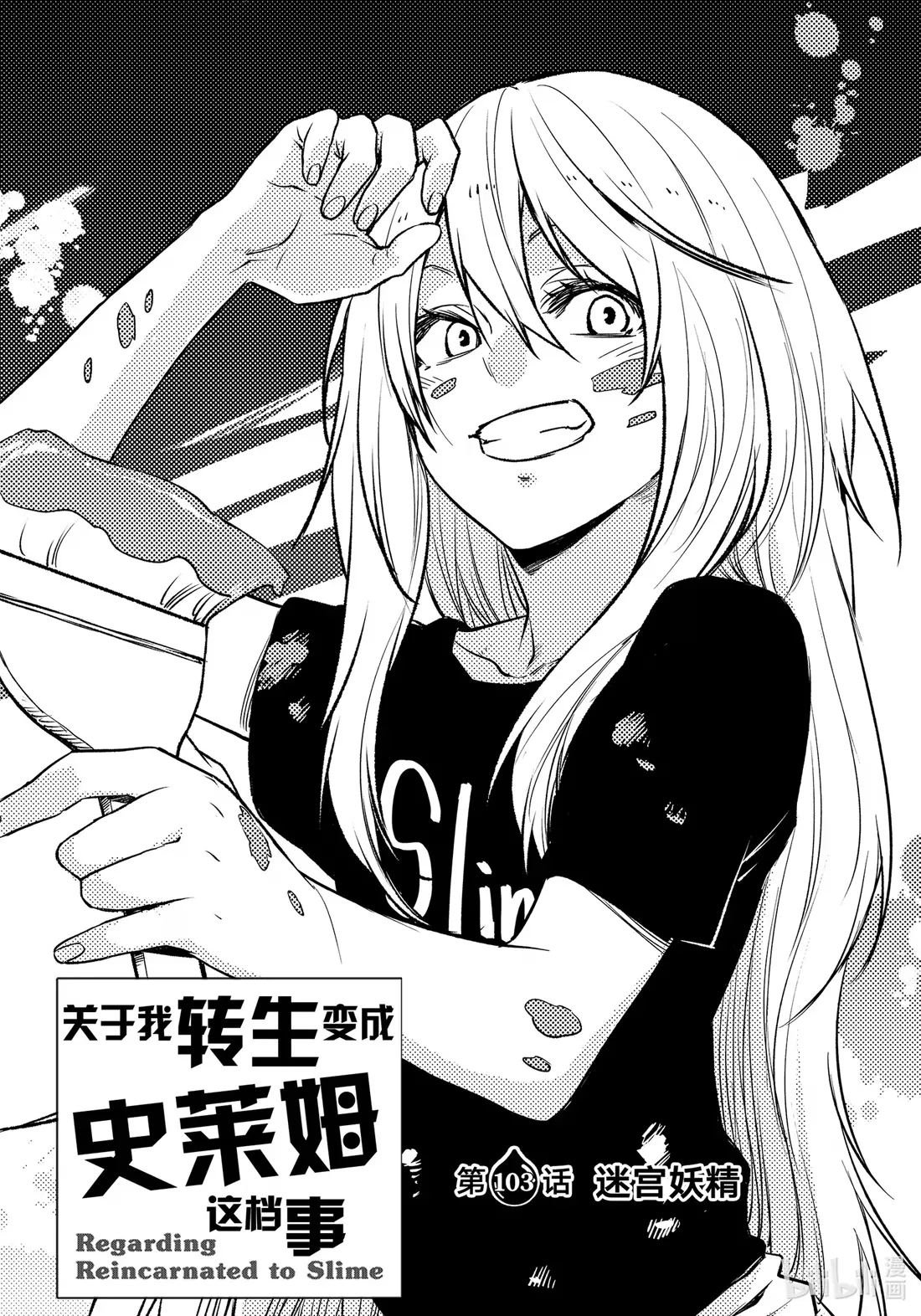 103 迷宫妖精 第3页