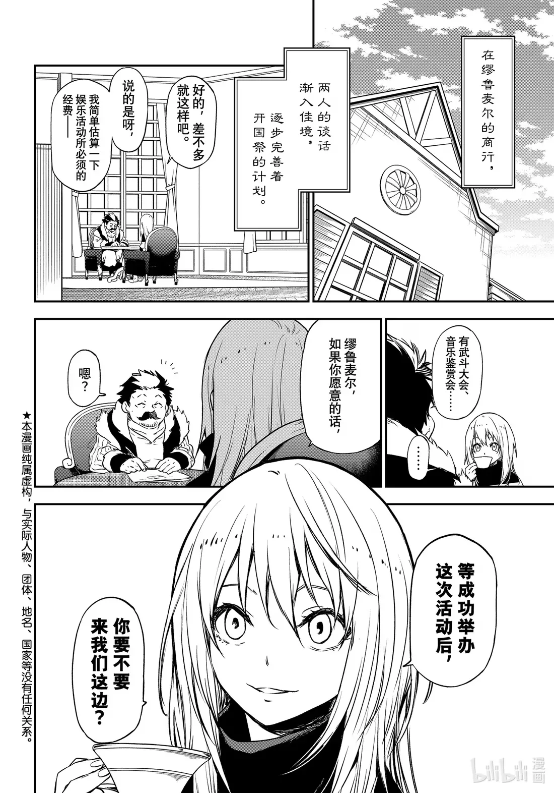 103 迷宫妖精 第4页