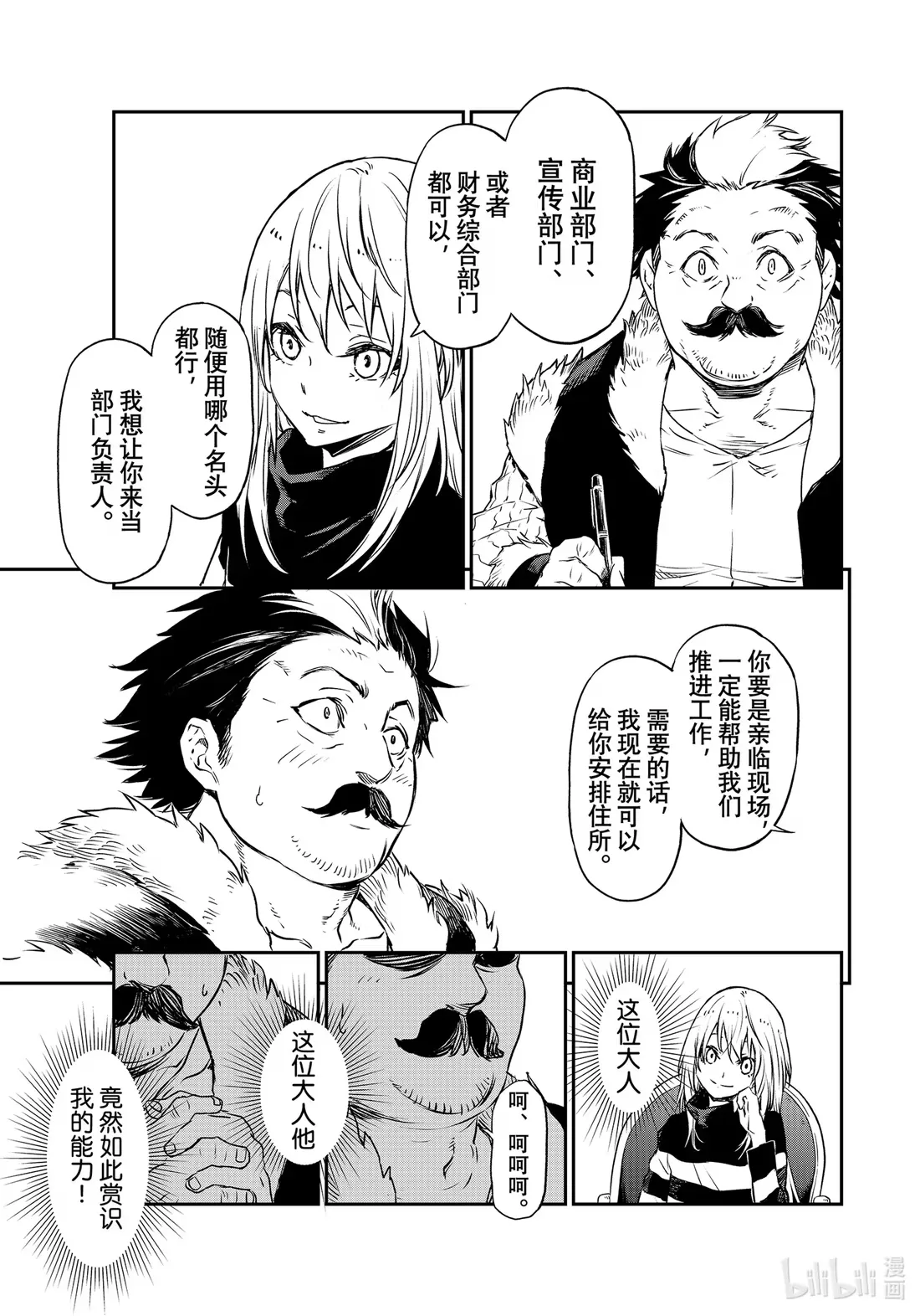 103 迷宫妖精 第5页