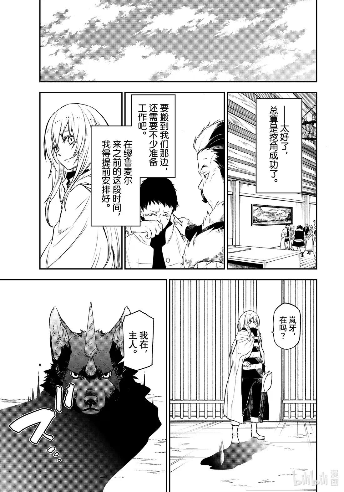 103 迷宫妖精 第7页