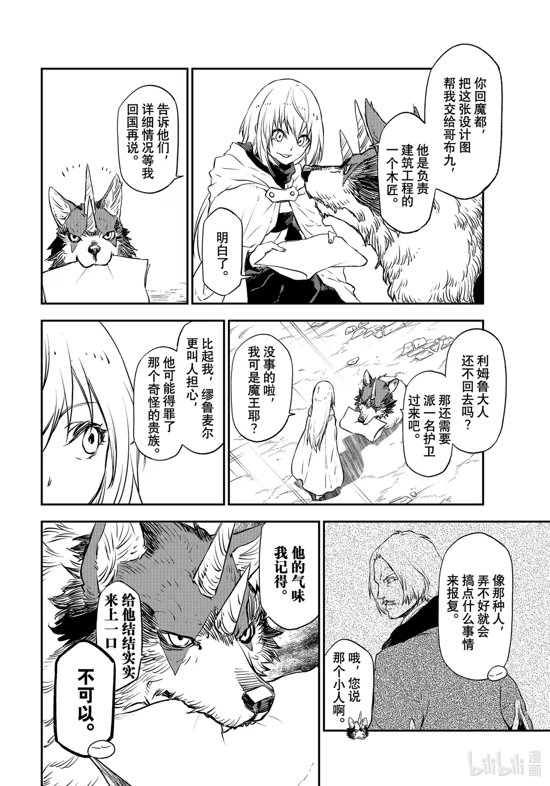 103 迷宫妖精 第8页
