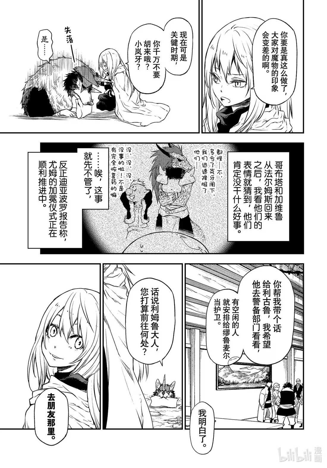 103 迷宫妖精 第9页