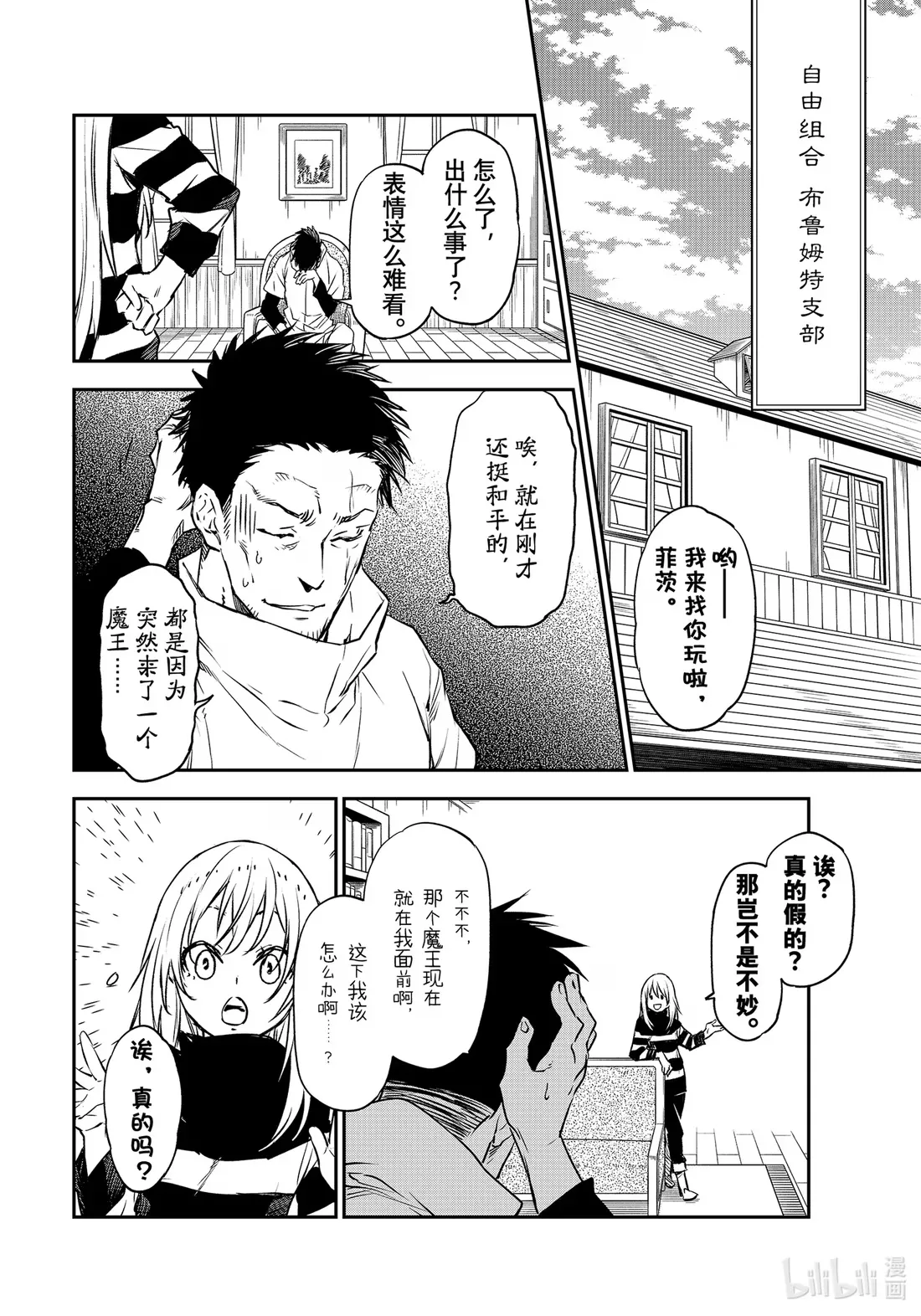 103 迷宫妖精 第10页