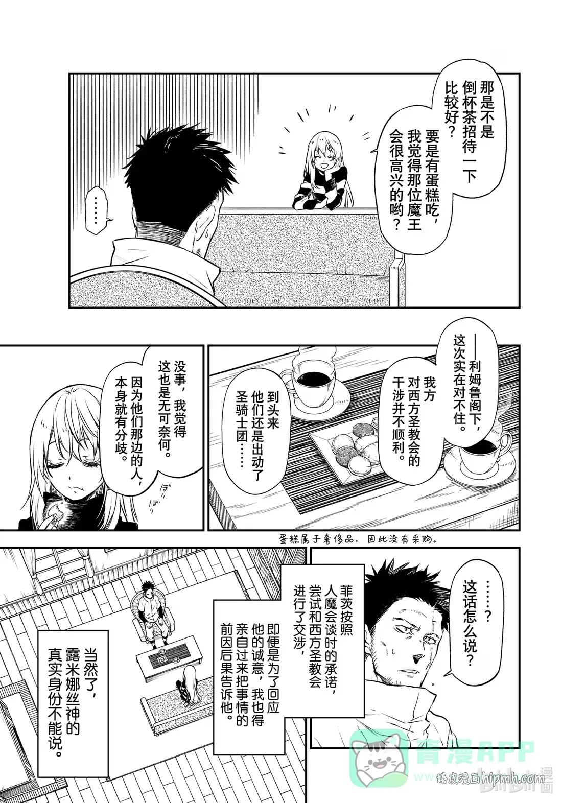 103 迷宫妖精 第11页