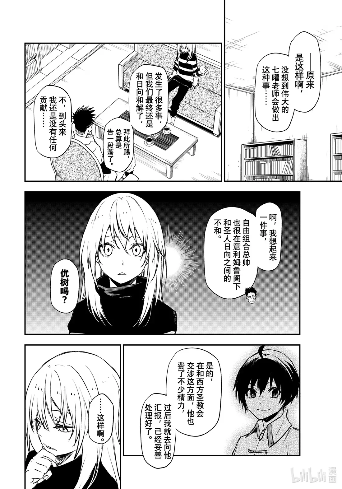 103 迷宫妖精 第12页
