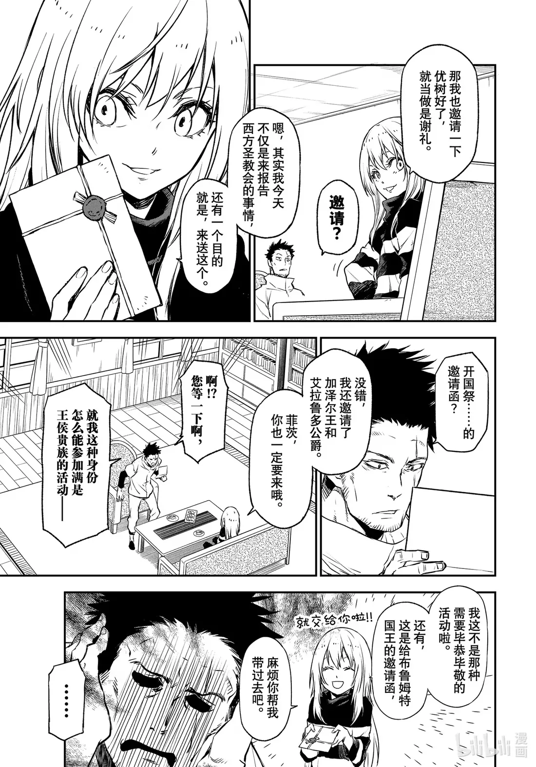 103 迷宫妖精 第13页