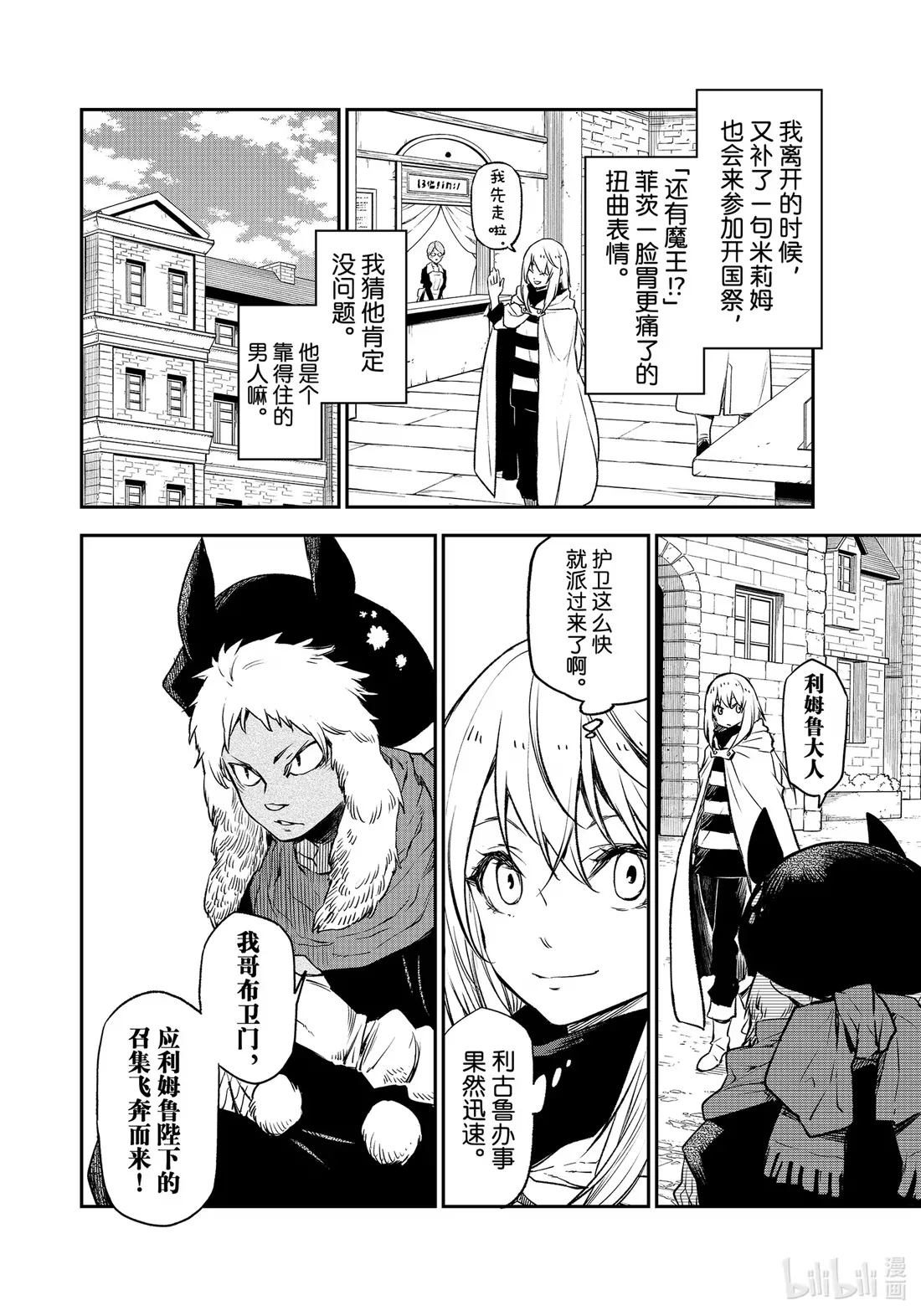 103 迷宫妖精 第14页