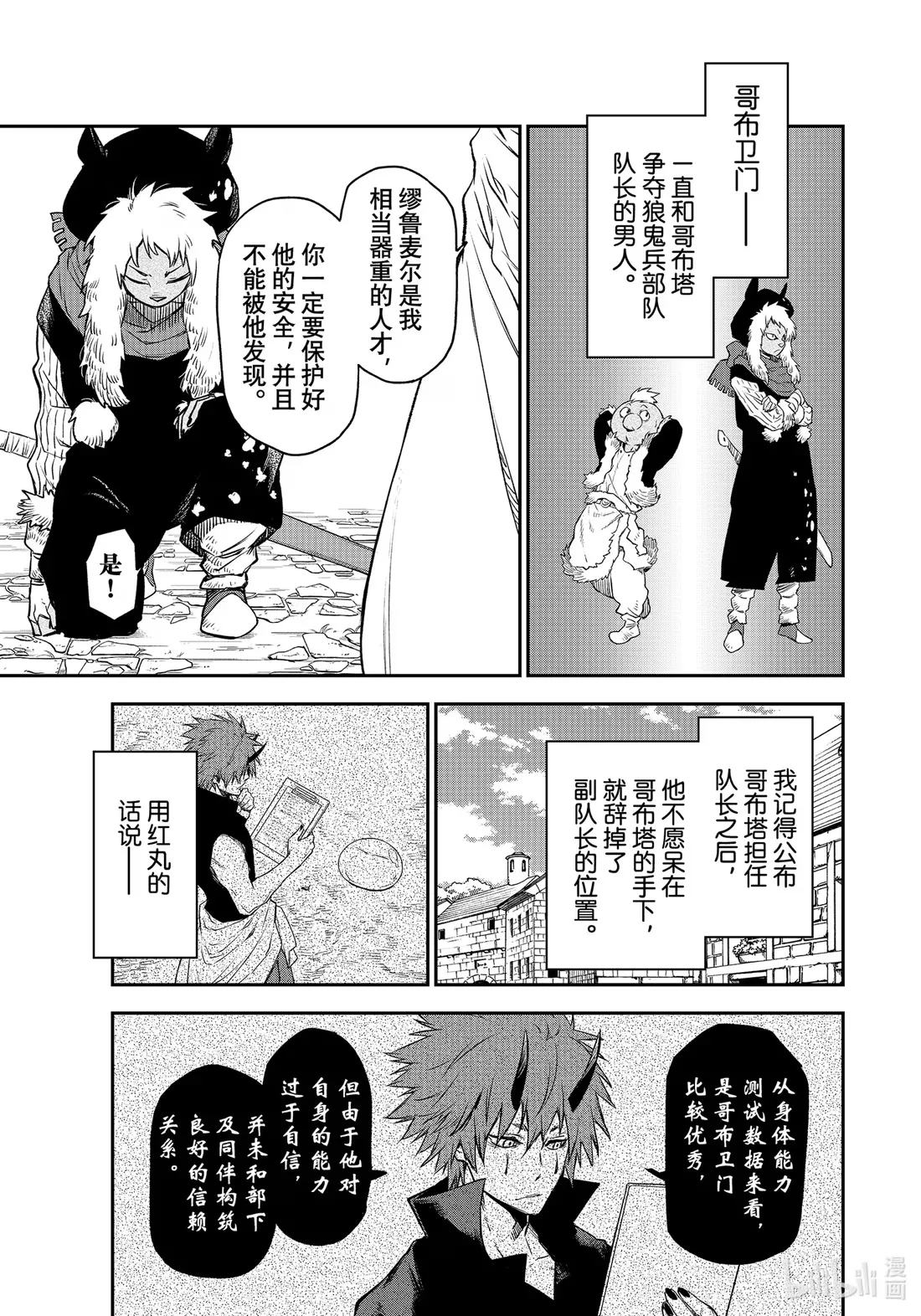 103 迷宫妖精 第15页