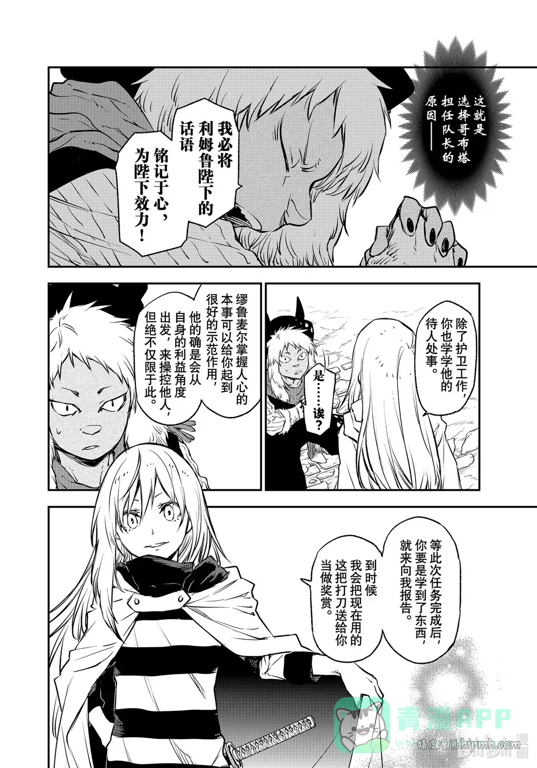 103 迷宫妖精 第16页