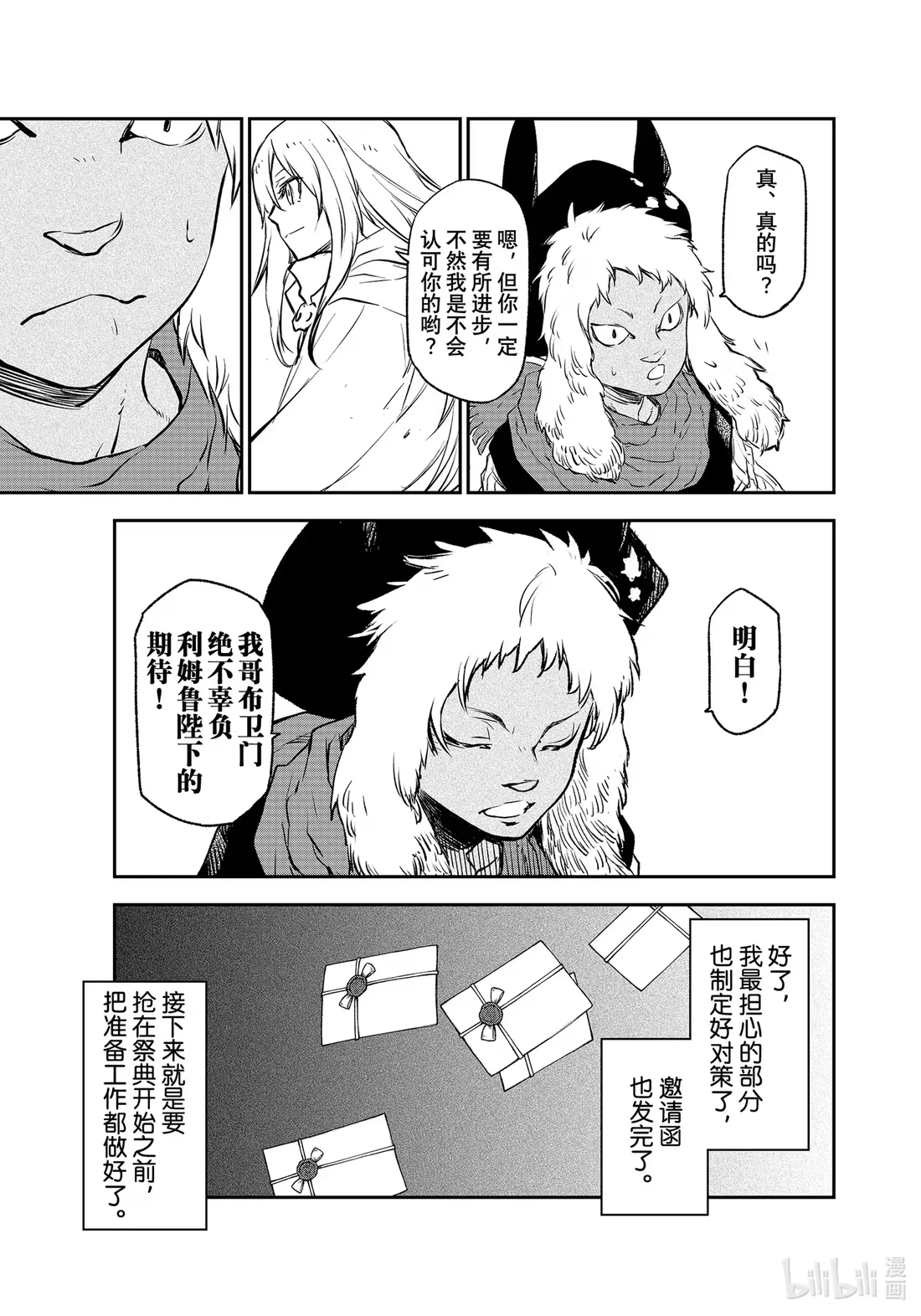 103 迷宫妖精 第17页