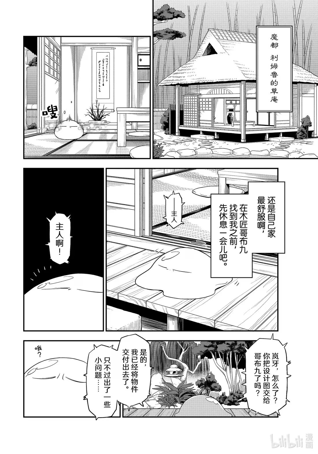 103 迷宫妖精 第18页
