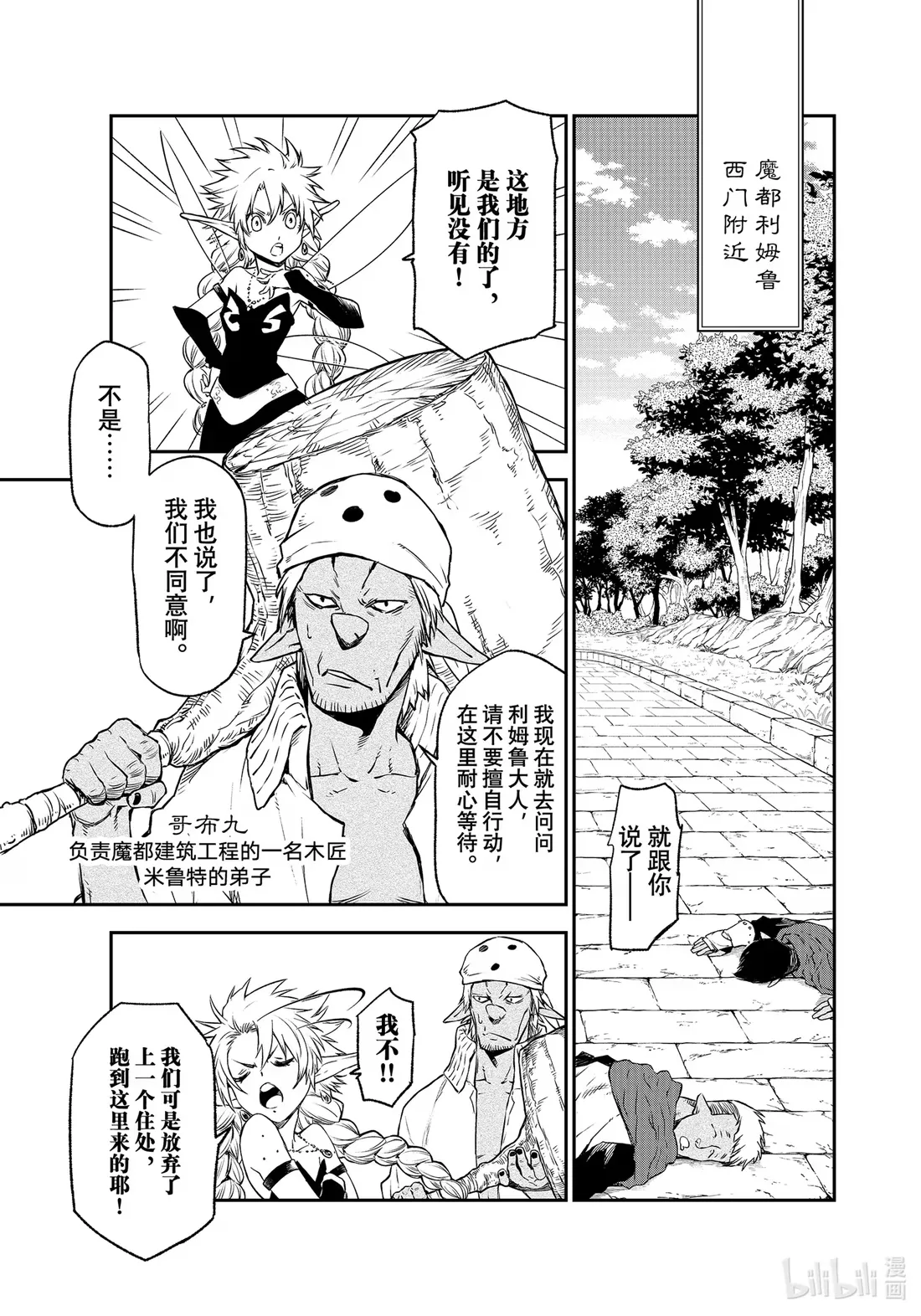 103 迷宫妖精 第19页