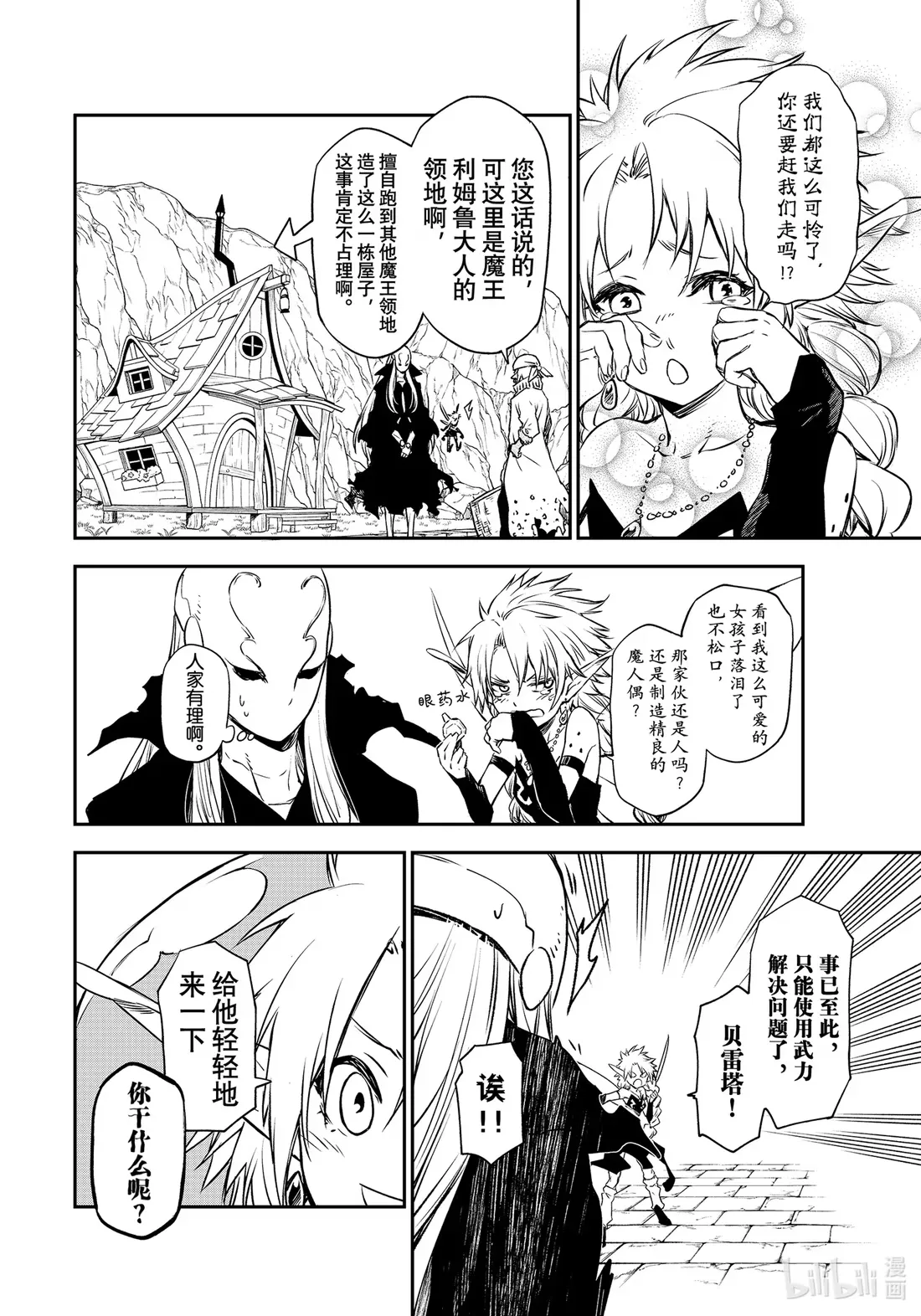 103 迷宫妖精 第20页