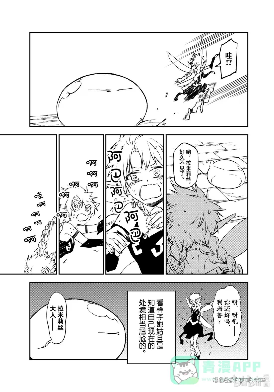 103 迷宫妖精 第21页