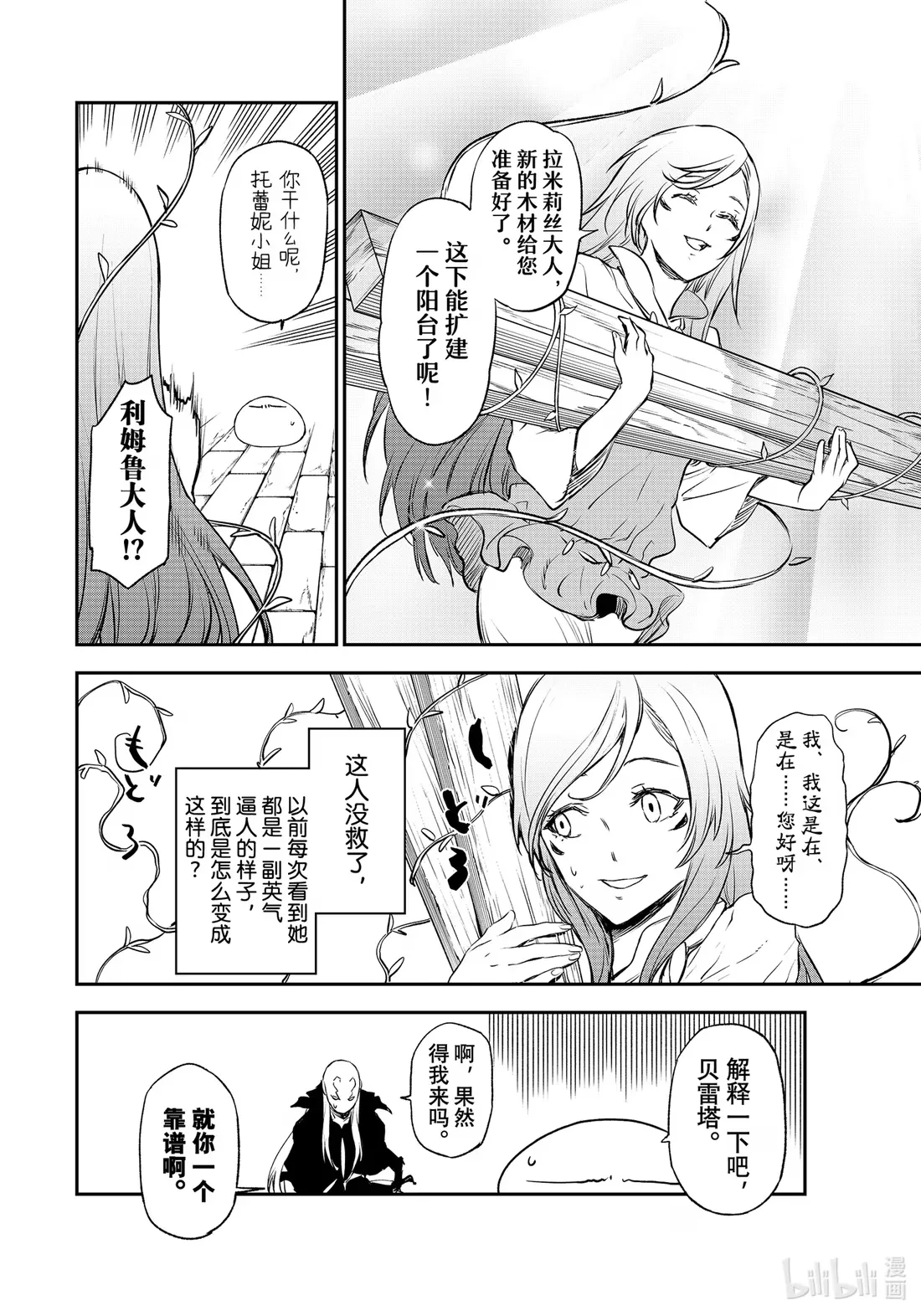 103 迷宫妖精 第22页